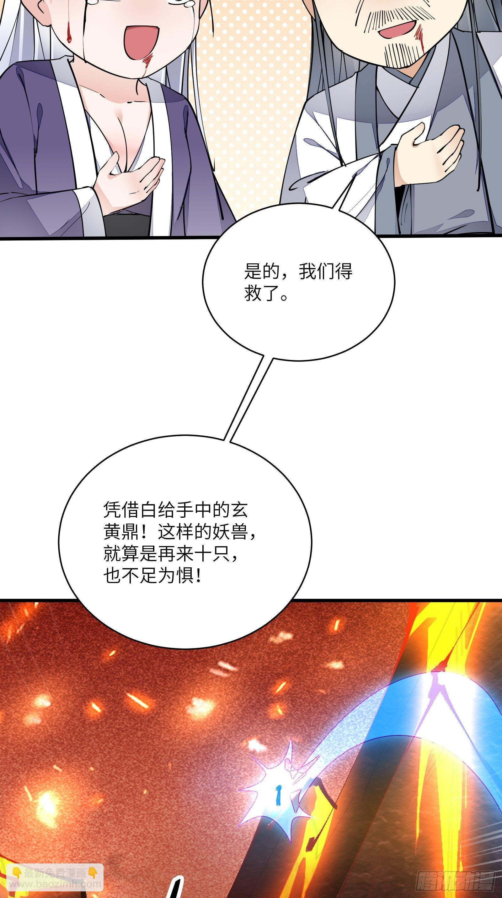 🍚修仙就要傍富婆 第99话 请君入瓮 第28页