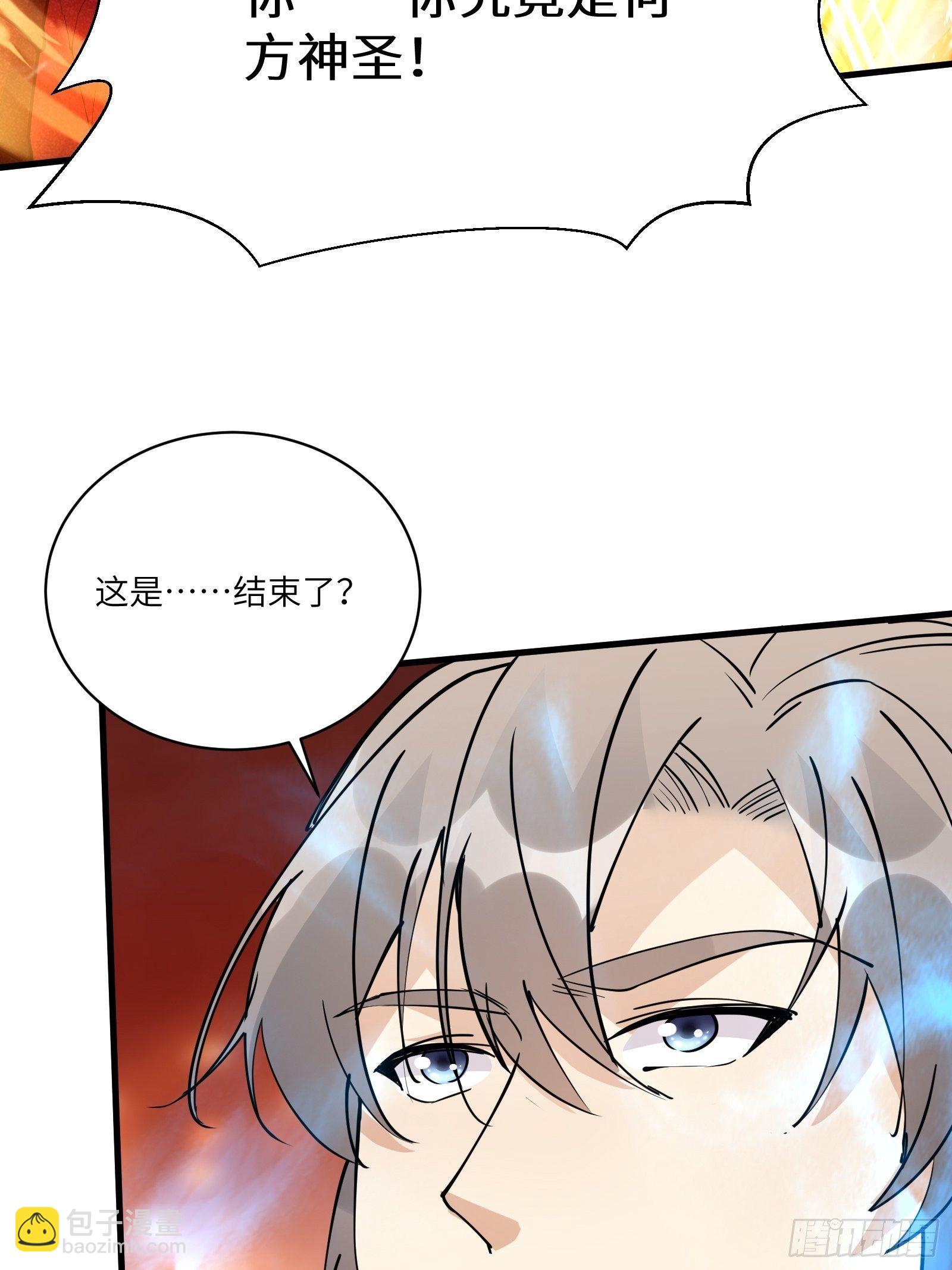 🍚修仙就要傍富婆 第99话 请君入瓮 第39页
