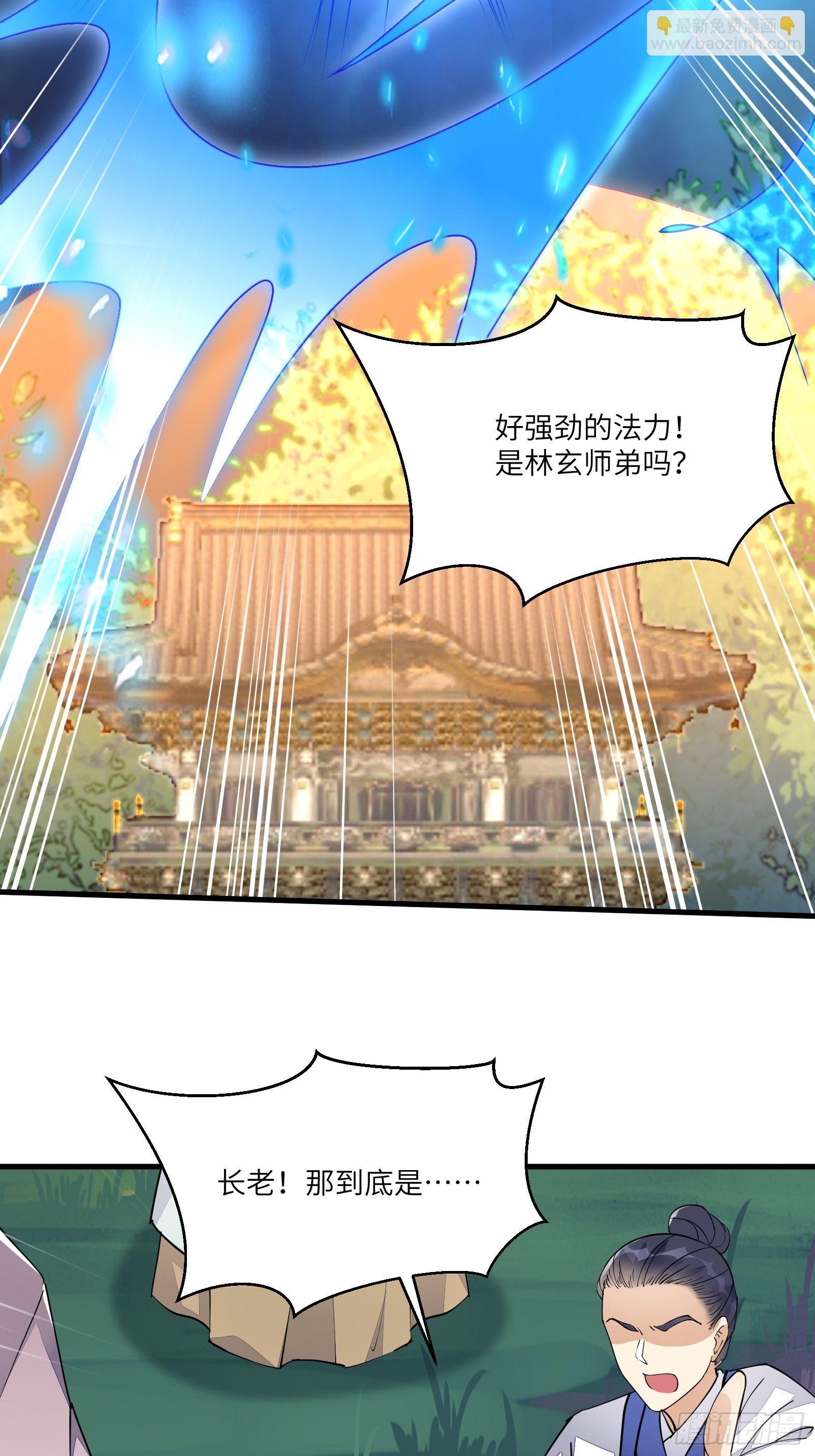 🍚修仙就要傍富婆 第99话 请君入瓮 第4页
