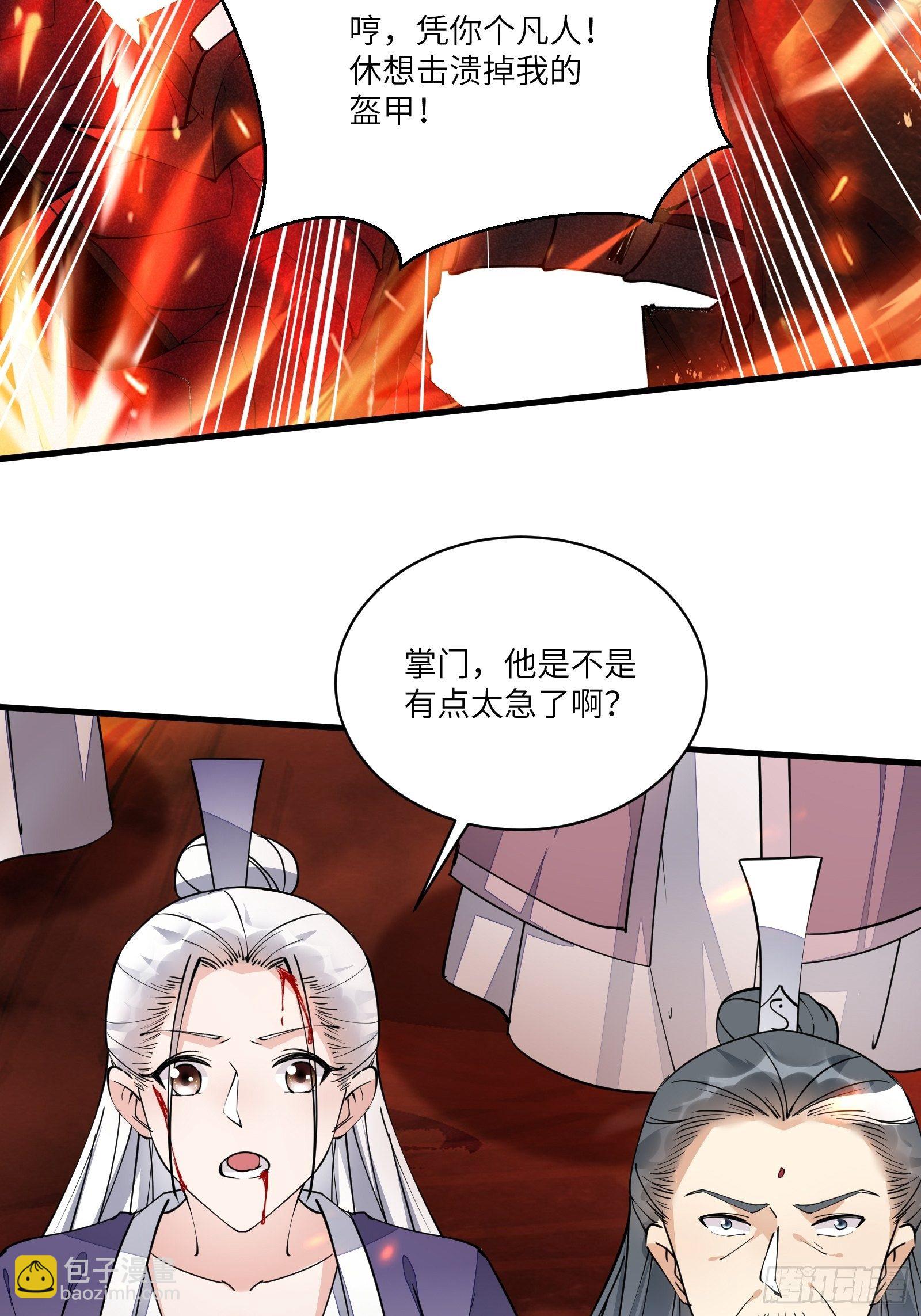 🍚修仙就要傍富婆 第99话 请君入瓮 第42页