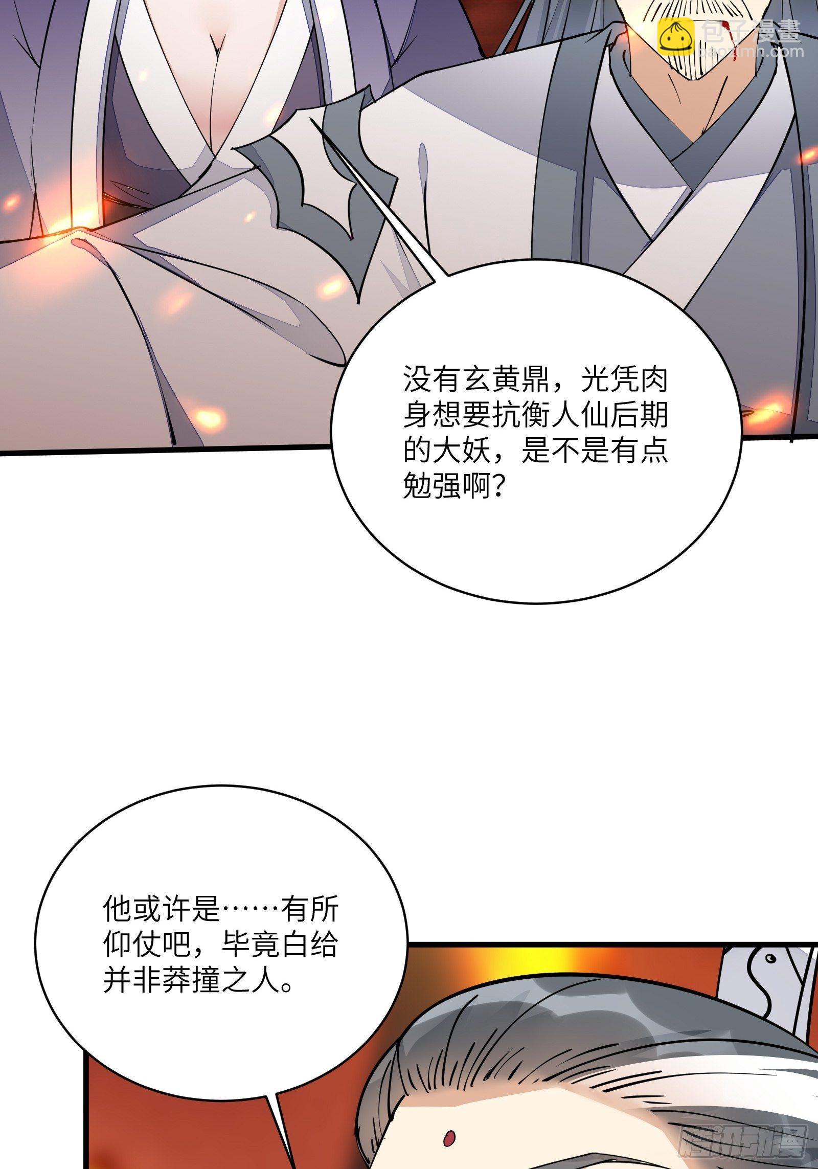 🍚修仙就要傍富婆 第99话 请君入瓮 第43页