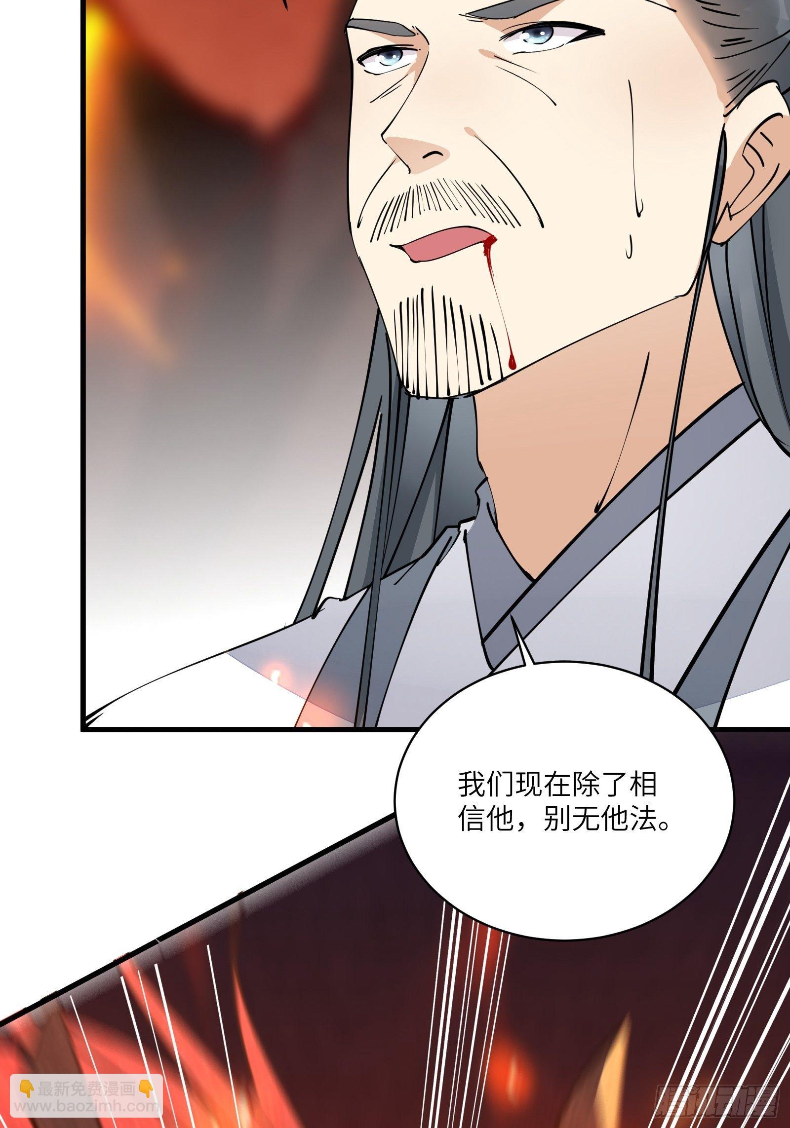 🍚修仙就要傍富婆 第99话 请君入瓮 第44页