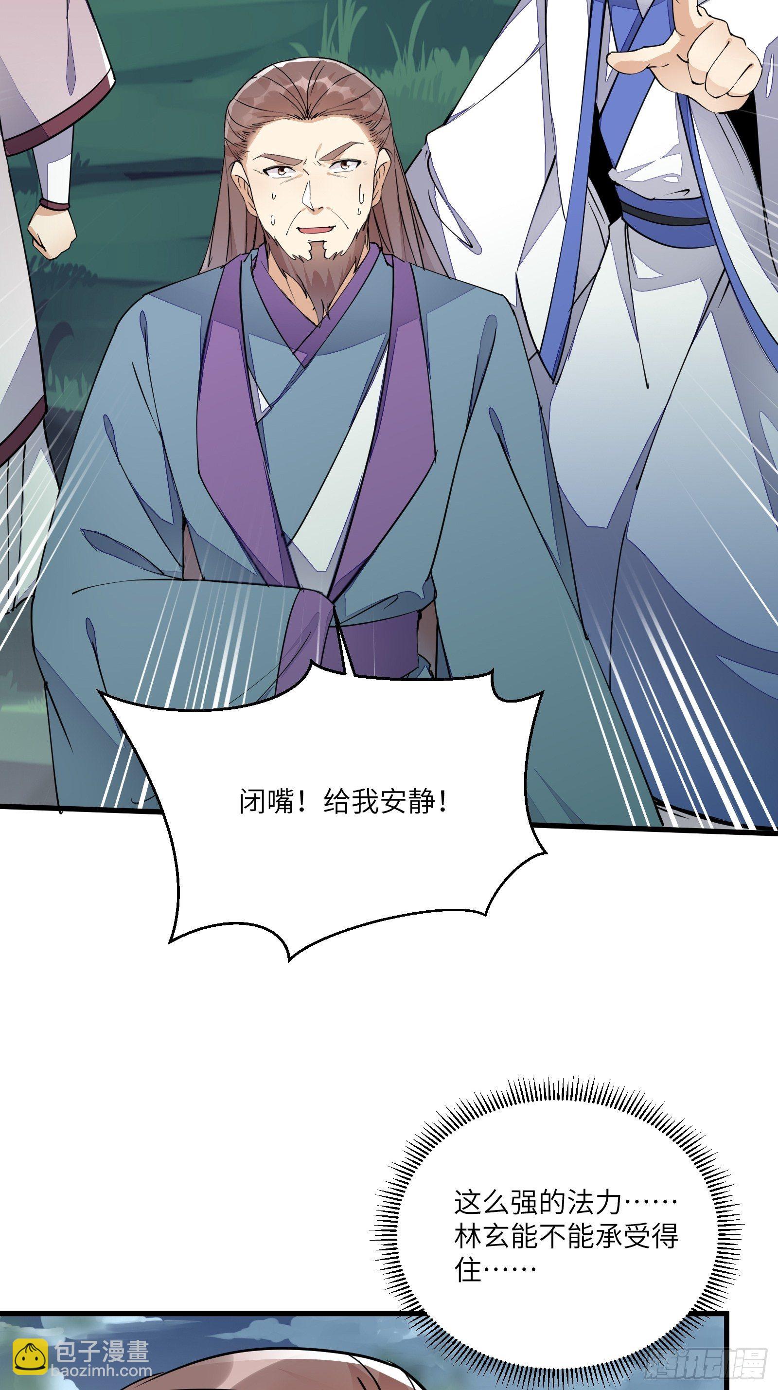 🍚修仙就要傍富婆 第99话 请君入瓮 第5页