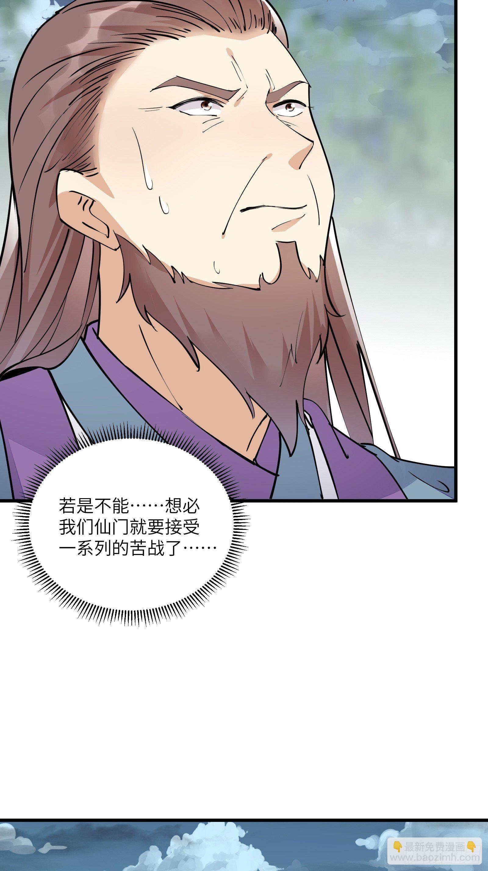 🍚修仙就要傍富婆 第99话 请君入瓮 第6页