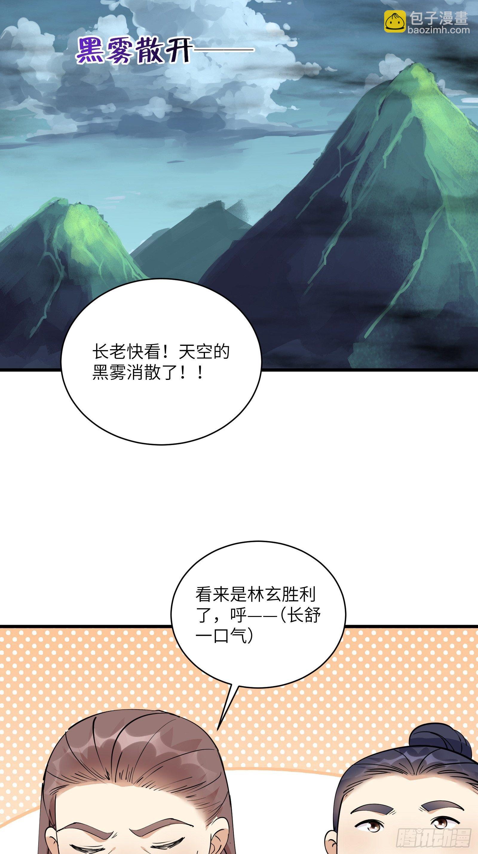 🍚修仙就要傍富婆 第99话 请君入瓮 第7页