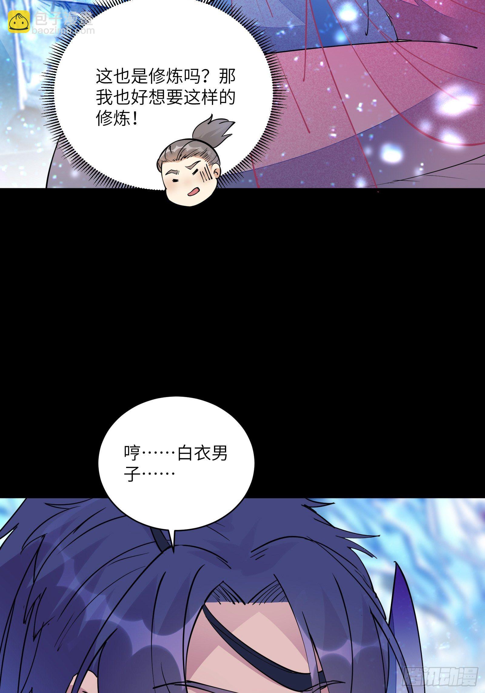 🍚修仙就要傍富婆 第101话 掌门，危！ 第12页