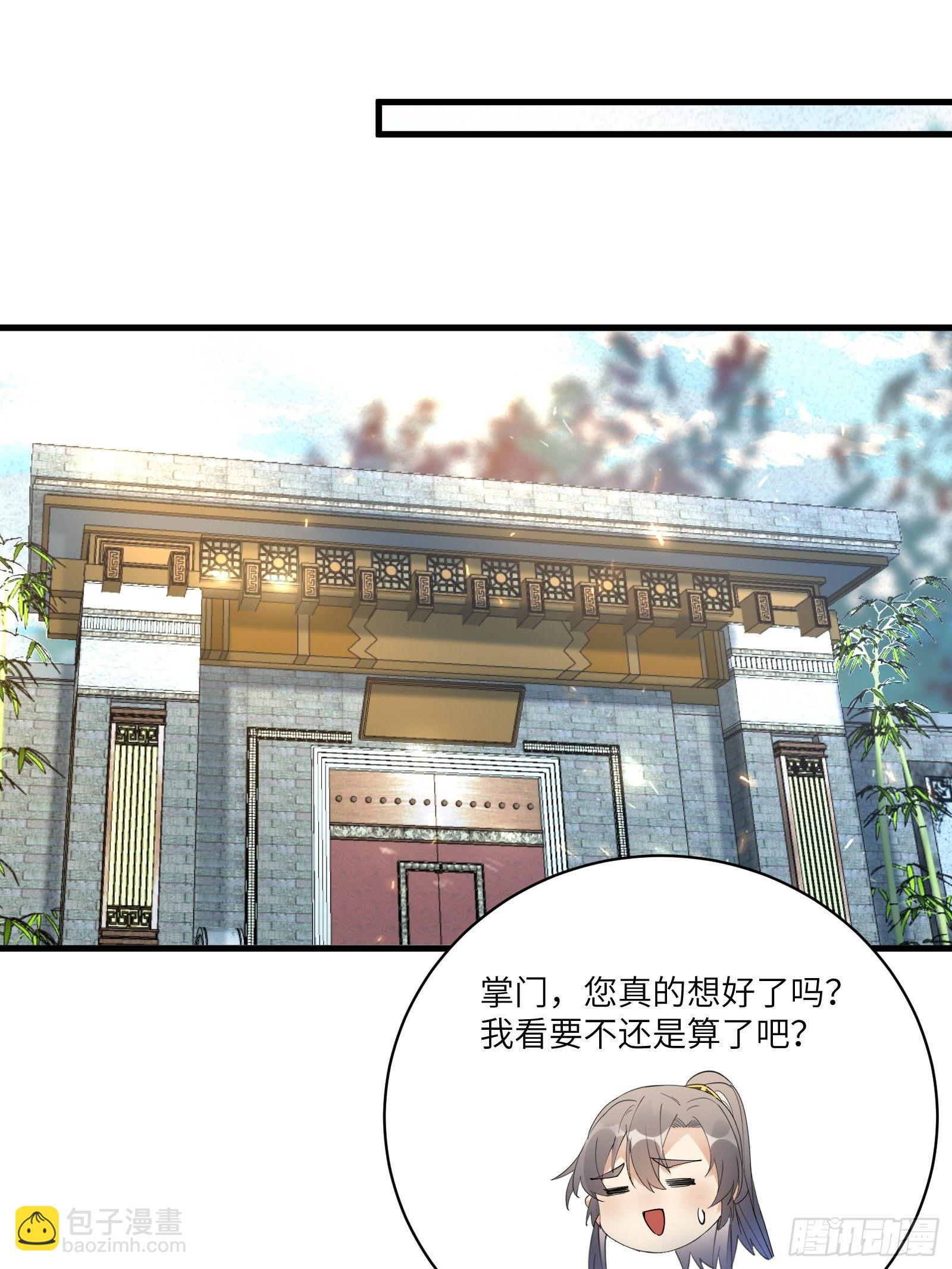 🍚修仙就要傍富婆 第101话 掌门，危！ 第14页