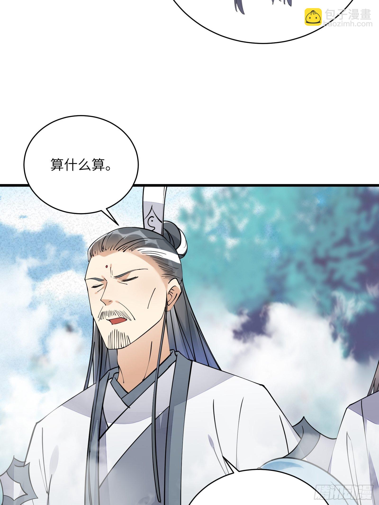 🍚修仙就要傍富婆 第101话 掌门，危！ 第15页