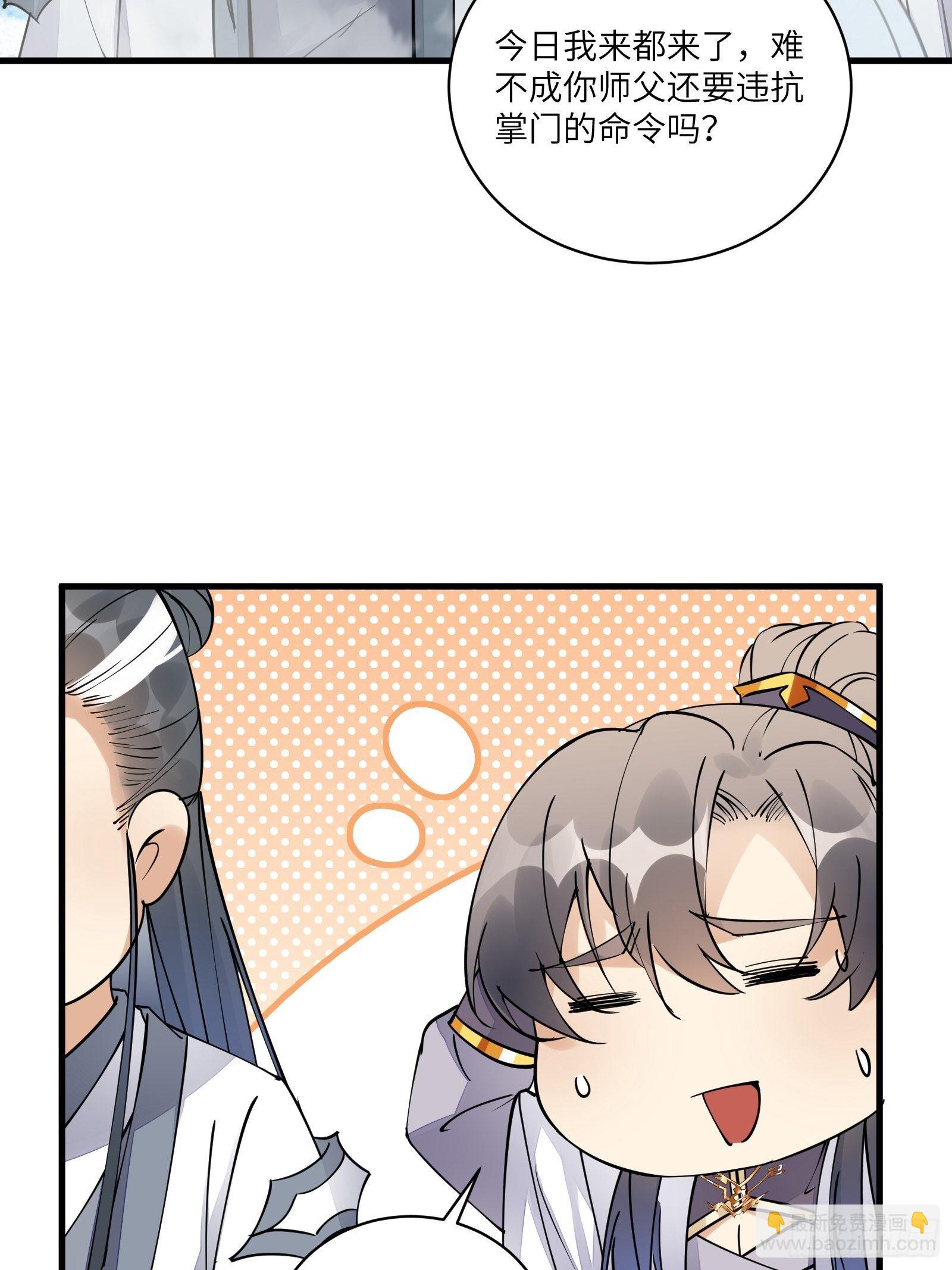 🍚修仙就要傍富婆 第101话 掌门，危！ 第16页