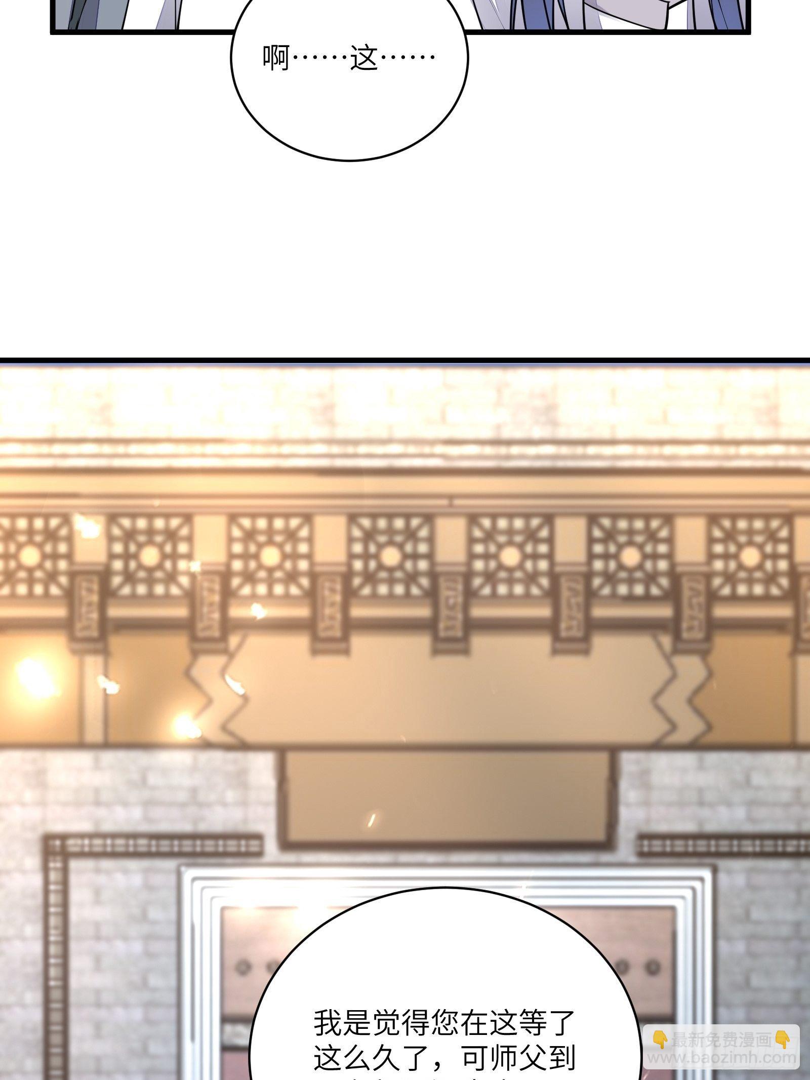 🍚修仙就要傍富婆 第101话 掌门，危！ 第17页