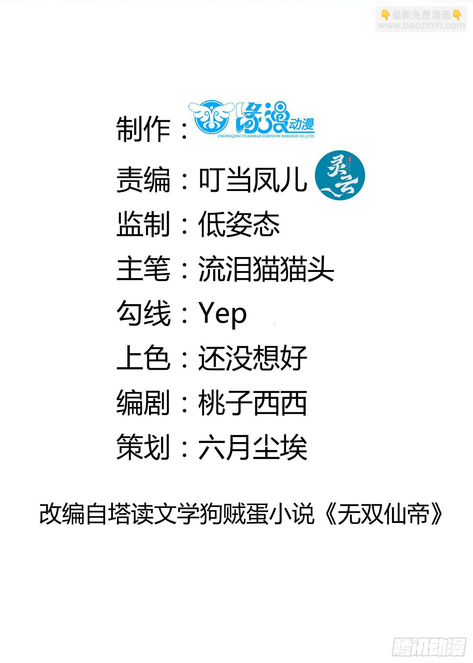🍚修仙就要傍富婆 第101话 掌门，危！ 第2页
