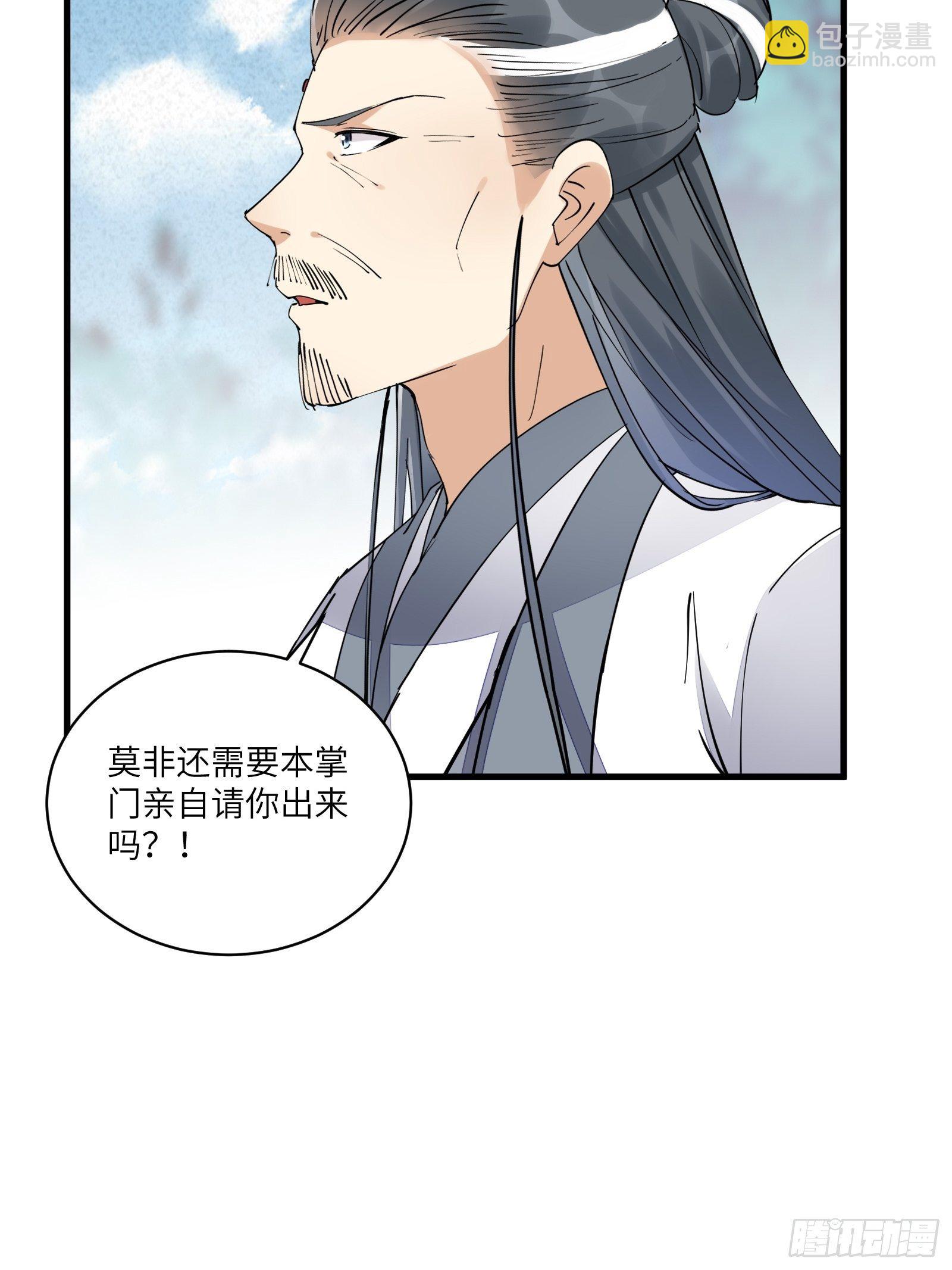 🍚修仙就要傍富婆 第101话 掌门，危！ 第23页