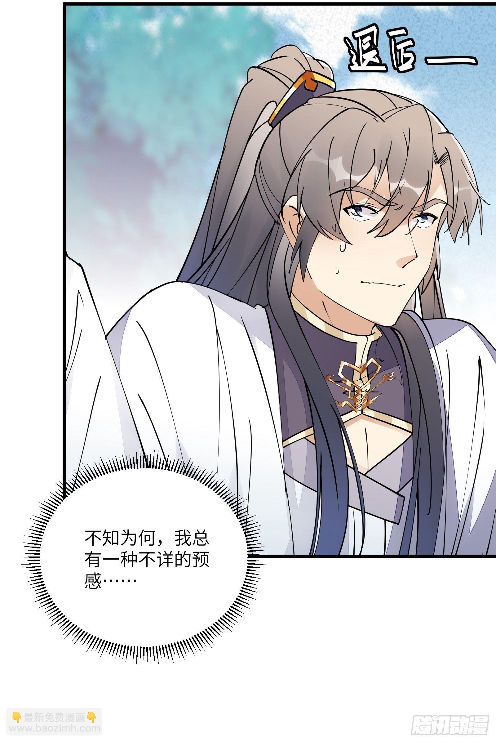 🍚修仙就要傍富婆 第101话 掌门，危！ 第24页
