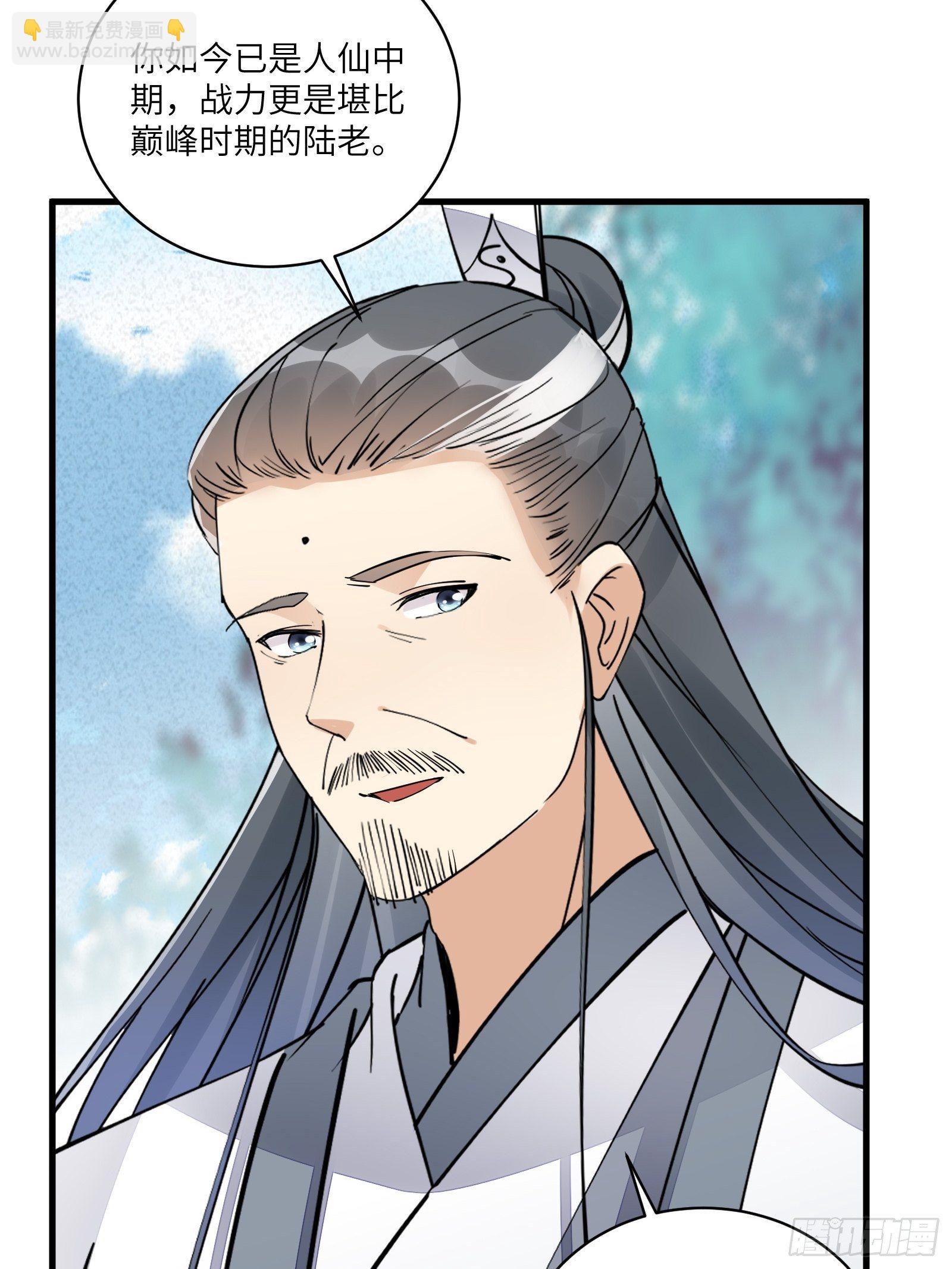 🍚修仙就要傍富婆 第101话 掌门，危！ 第26页