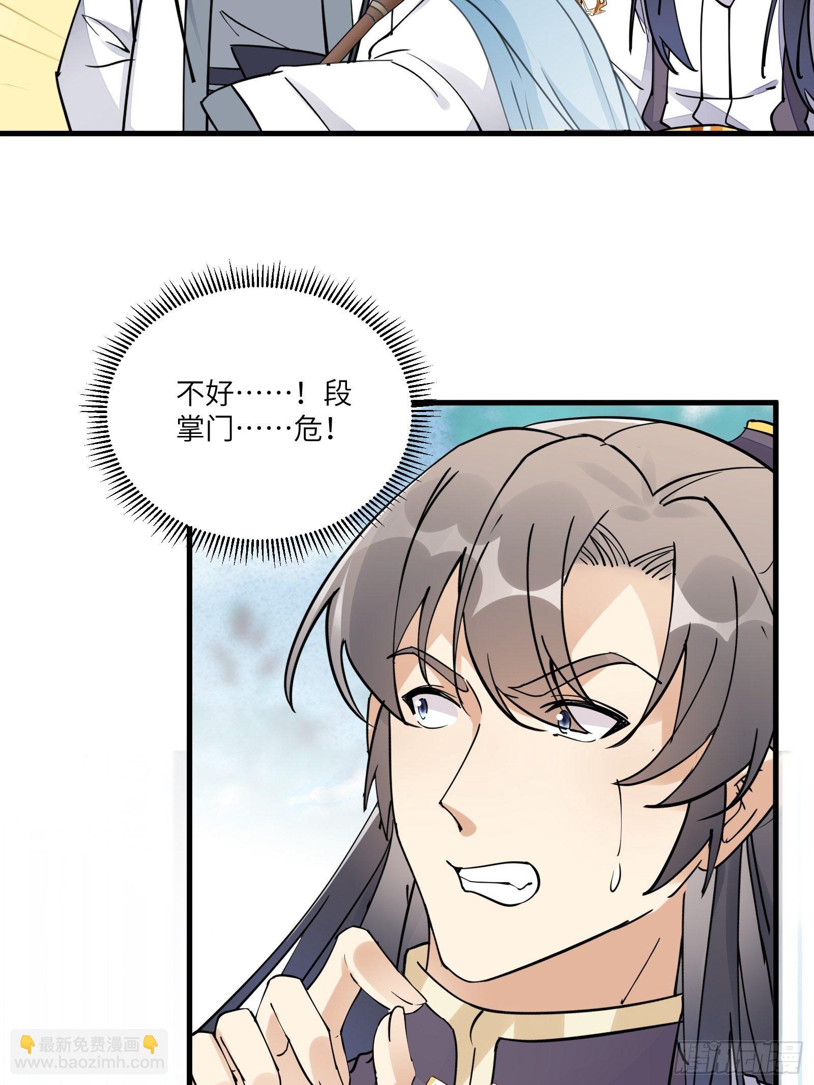 🍚修仙就要傍富婆 第101话 掌门，危！ 第29页