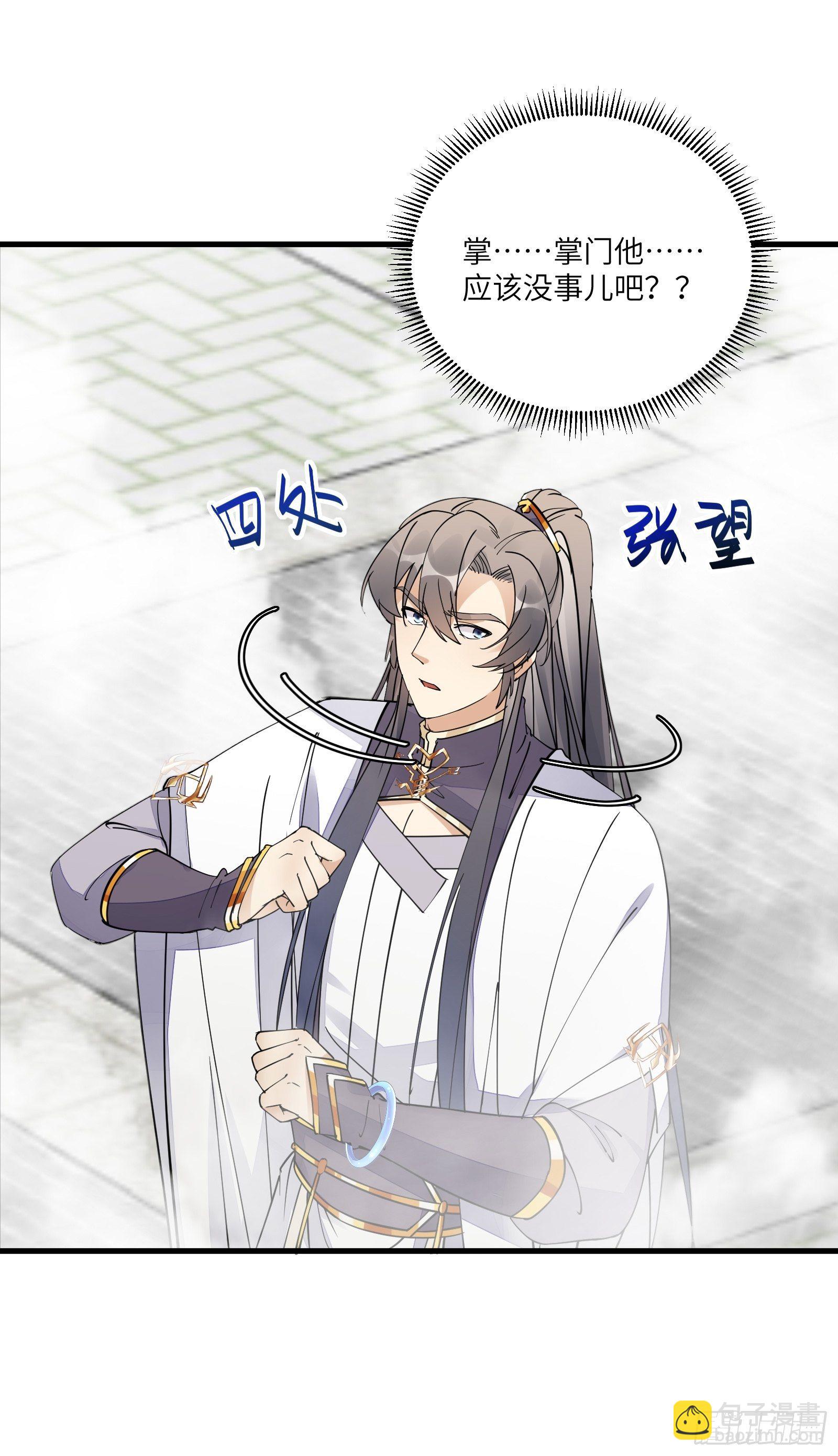 🍚修仙就要傍富婆 第101话 掌门，危！ 第35页
