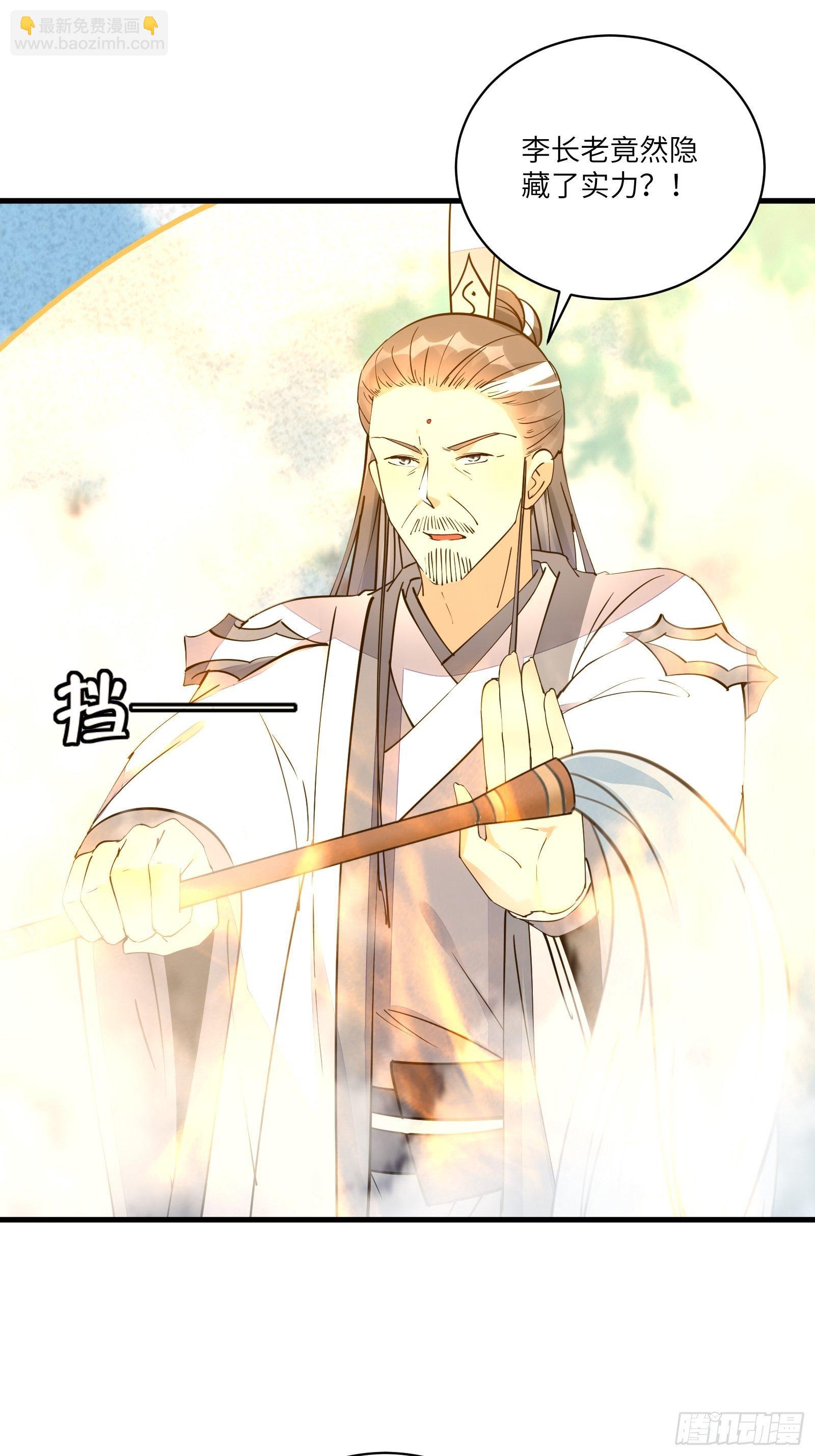 🍚修仙就要傍富婆 第101话 掌门，危！ 第36页