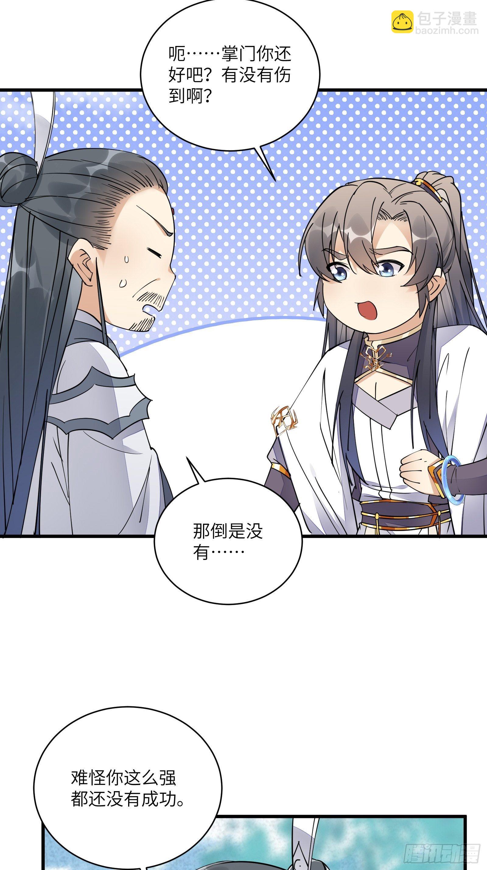 🍚修仙就要傍富婆 第101话 掌门，危！ 第37页