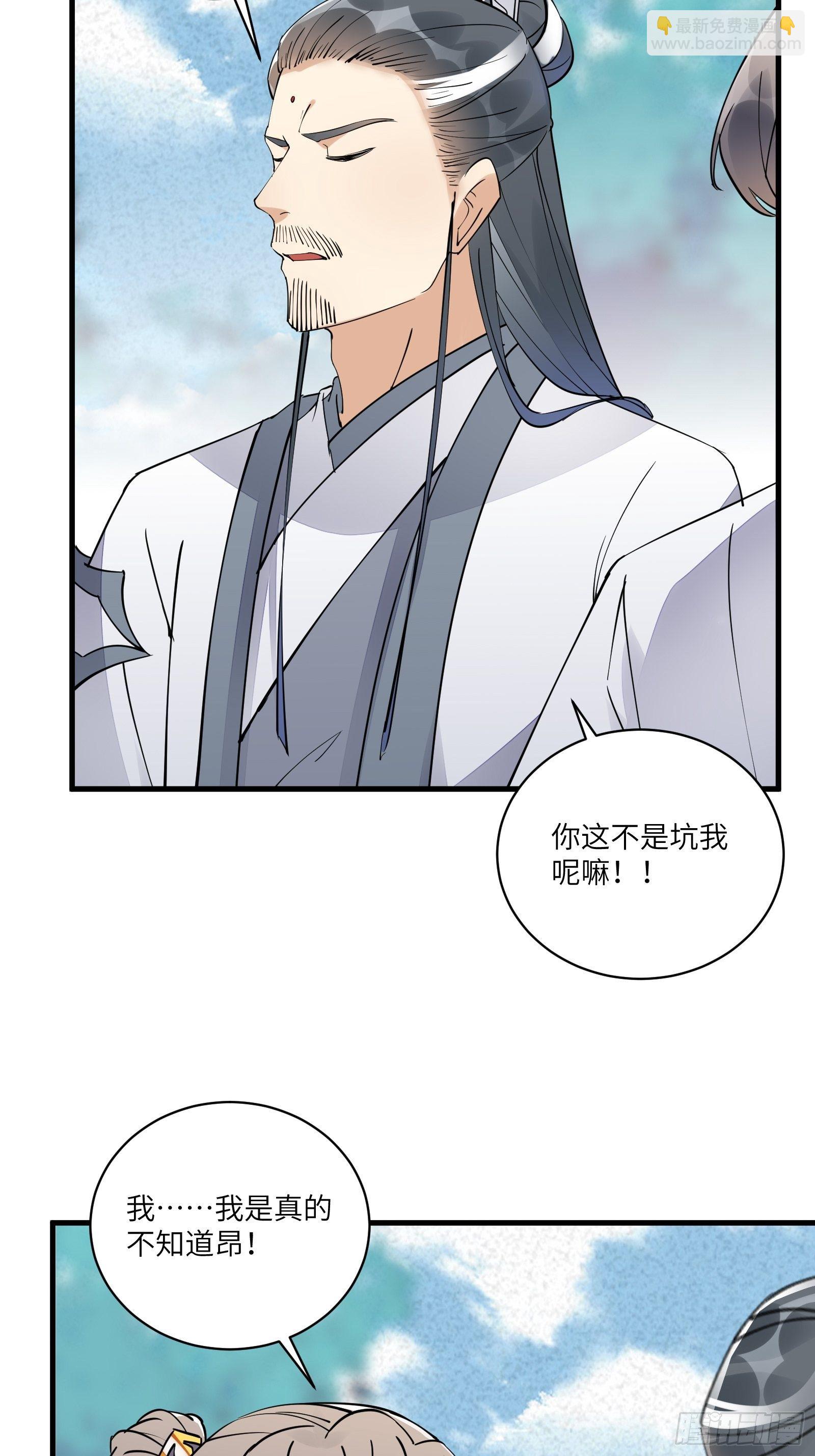 🍚修仙就要傍富婆 第101话 掌门，危！ 第38页