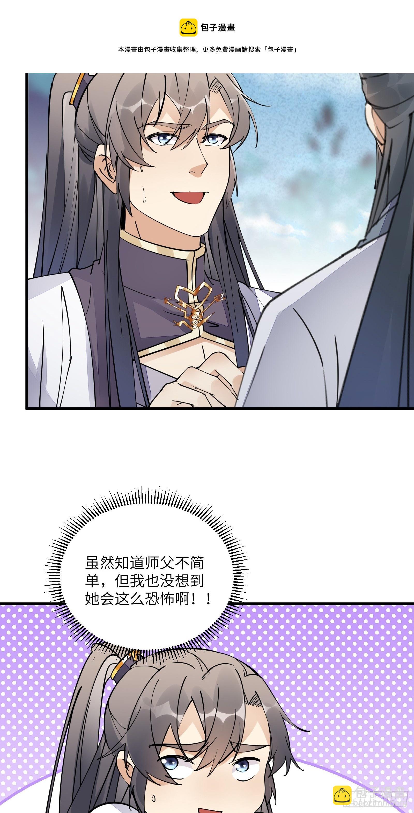 🍚修仙就要傍富婆 第101话 掌门，危！ 第39页