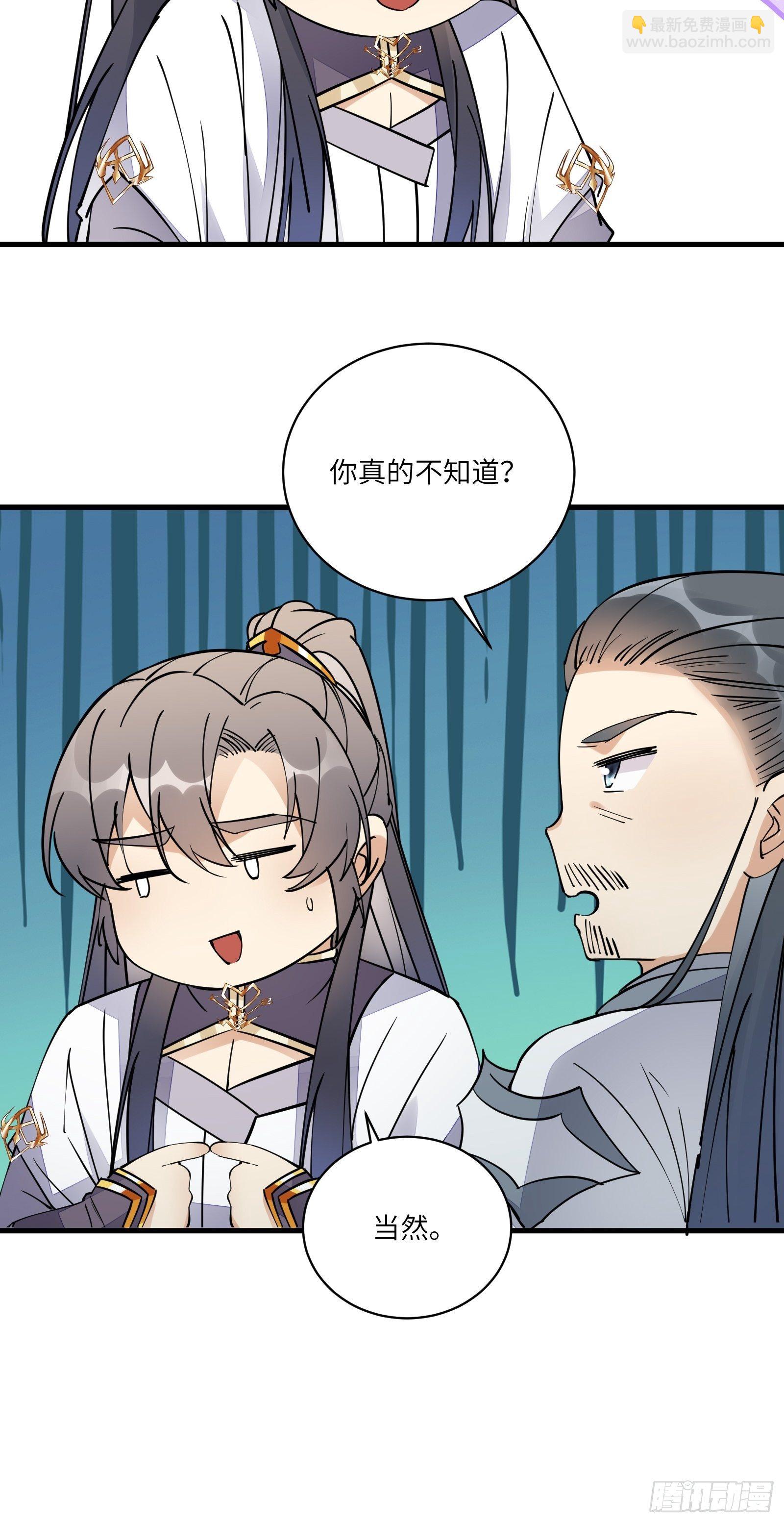 🍚修仙就要傍富婆 第101话 掌门，危！ 第40页