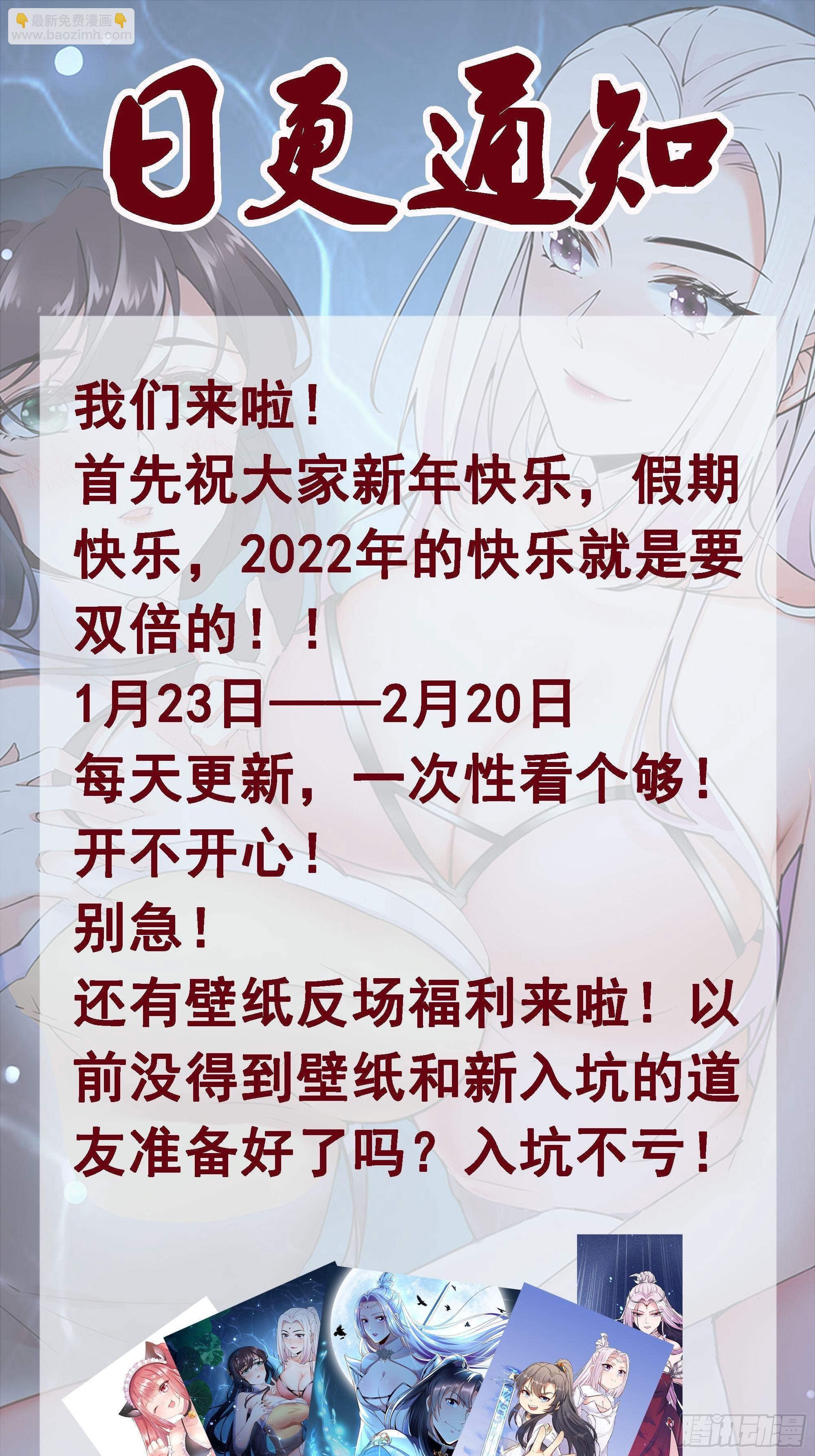 🍚修仙就要傍富婆 第101话 掌门，危！ 第41页