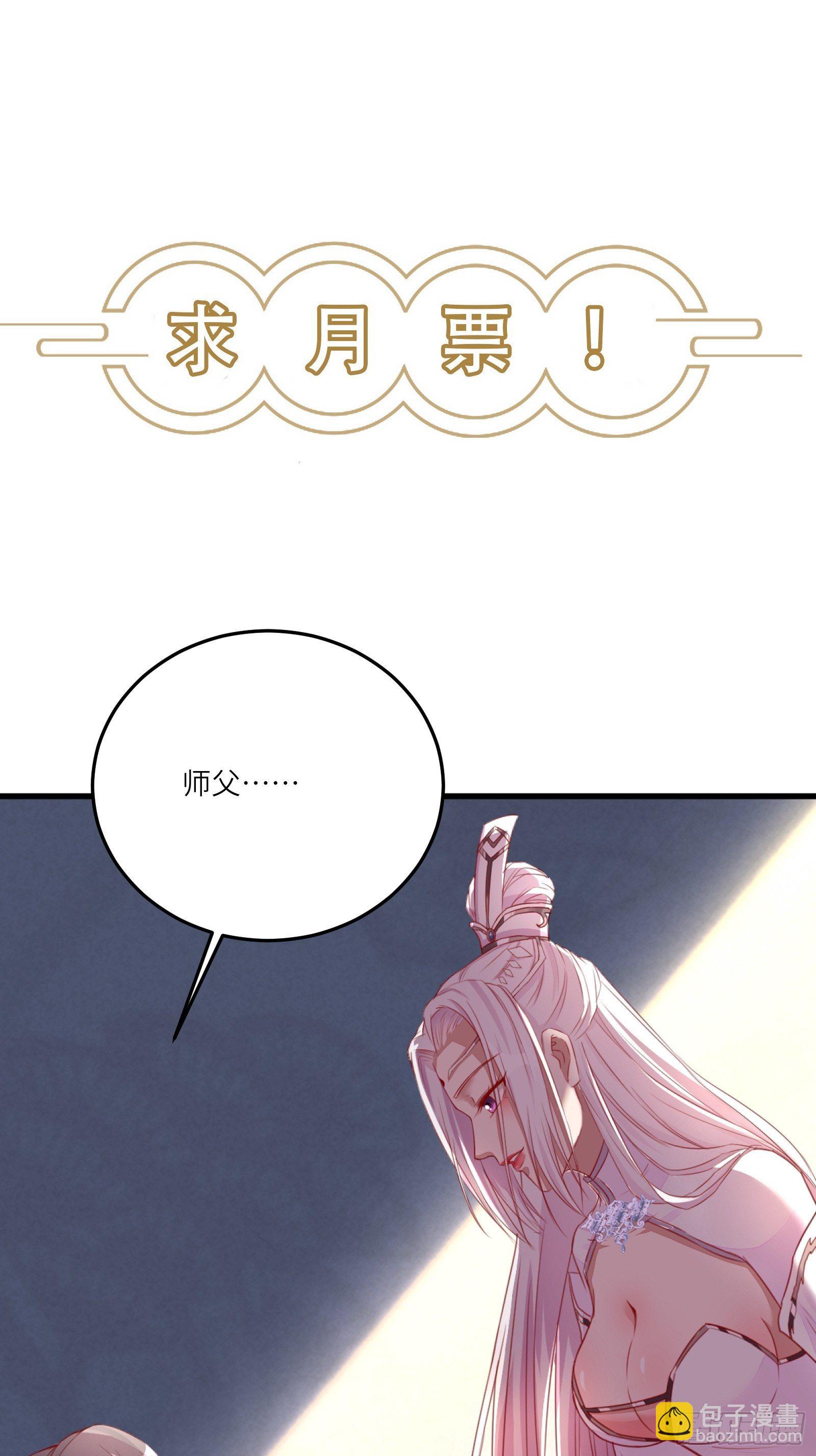 🍚修仙就要傍富婆 第101话 掌门，危！ 第43页