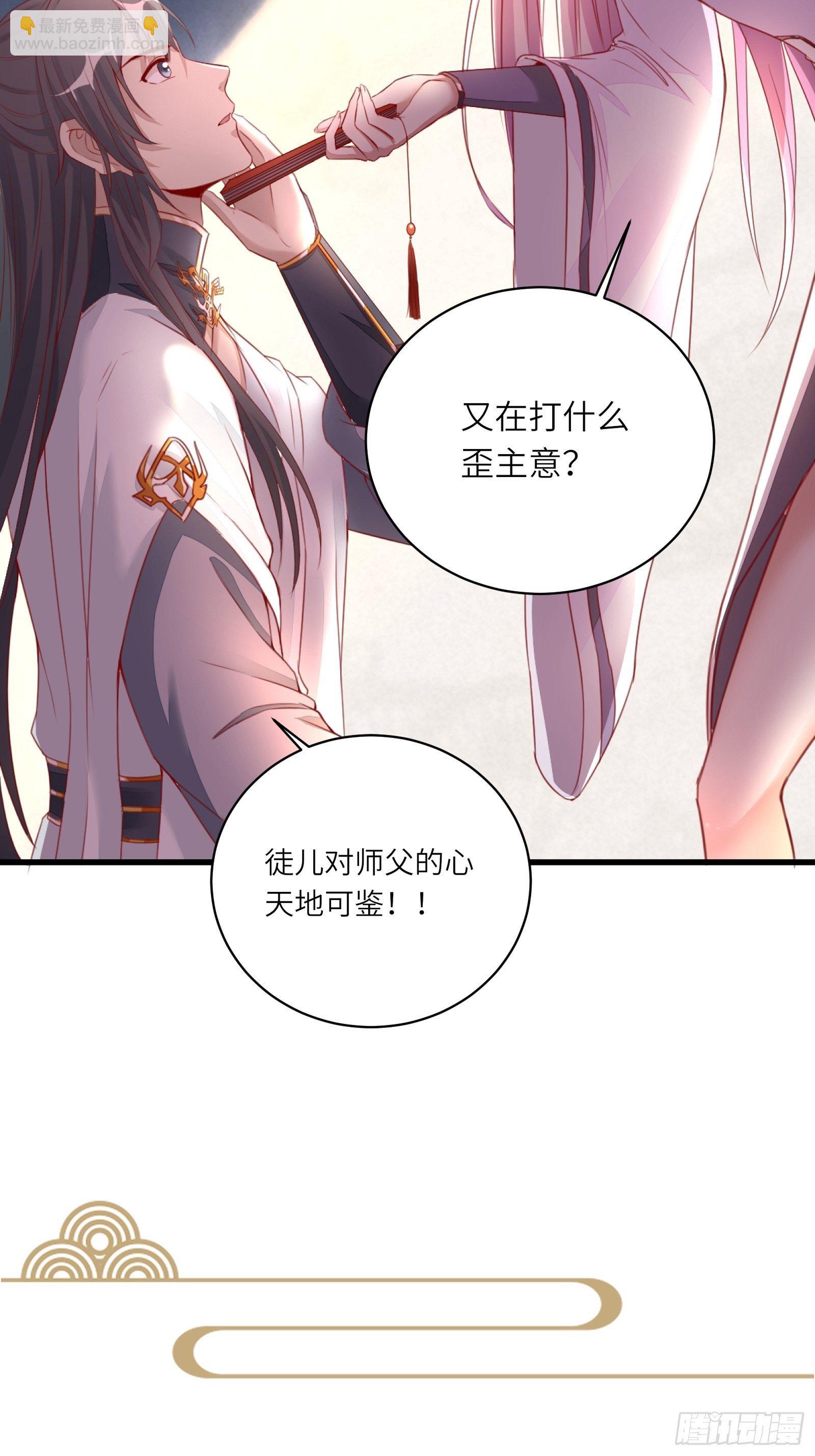 🍚修仙就要傍富婆 第101话 掌门，危！ 第44页
