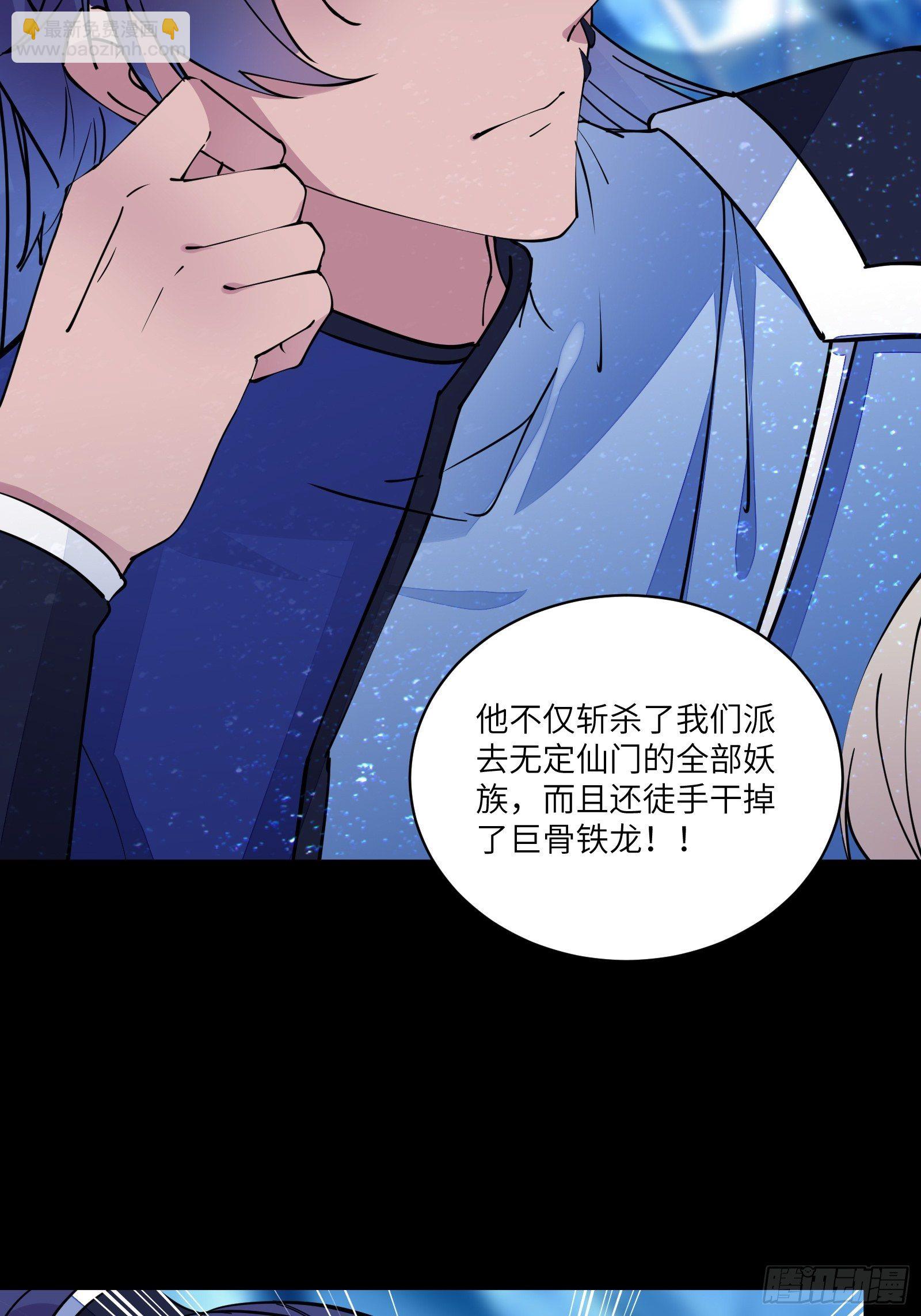 🍚修仙就要傍富婆 第101话 掌门，危！ 第8页