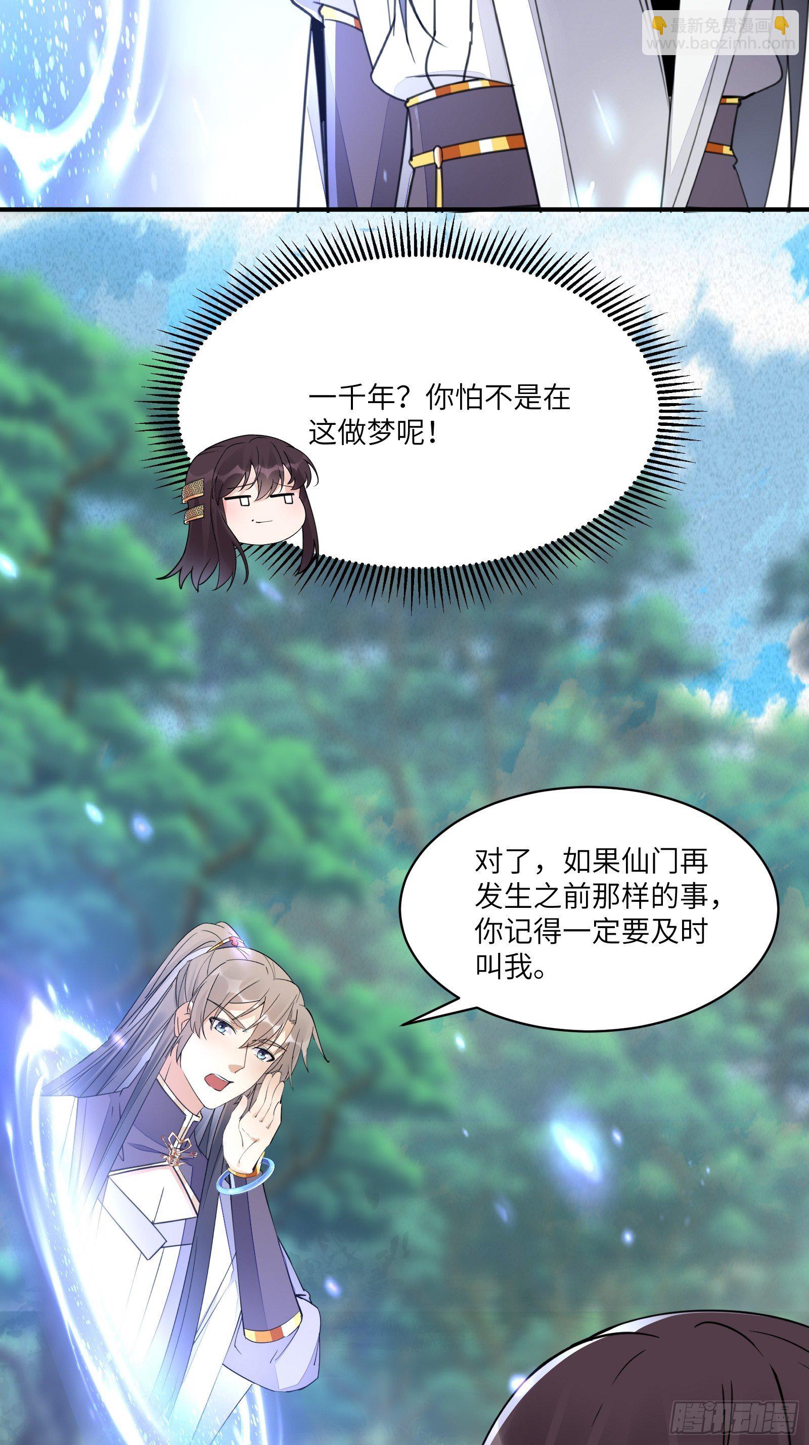 🍚修仙就要傍富婆 第103话 这说的是人话吗！ 第10页