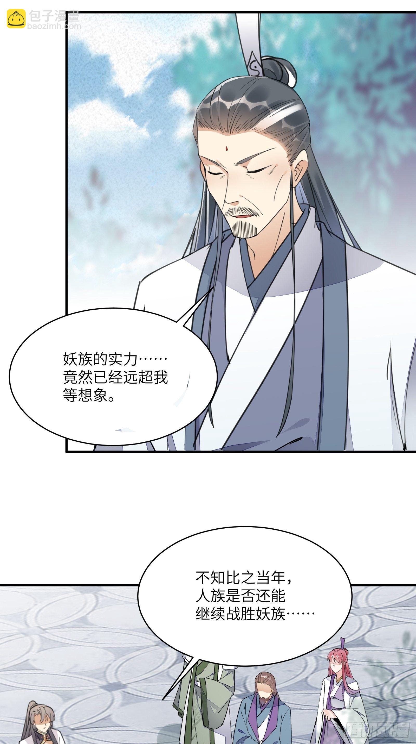 🍚修仙就要傍富婆 第103话 这说的是人话吗！ 第13页
