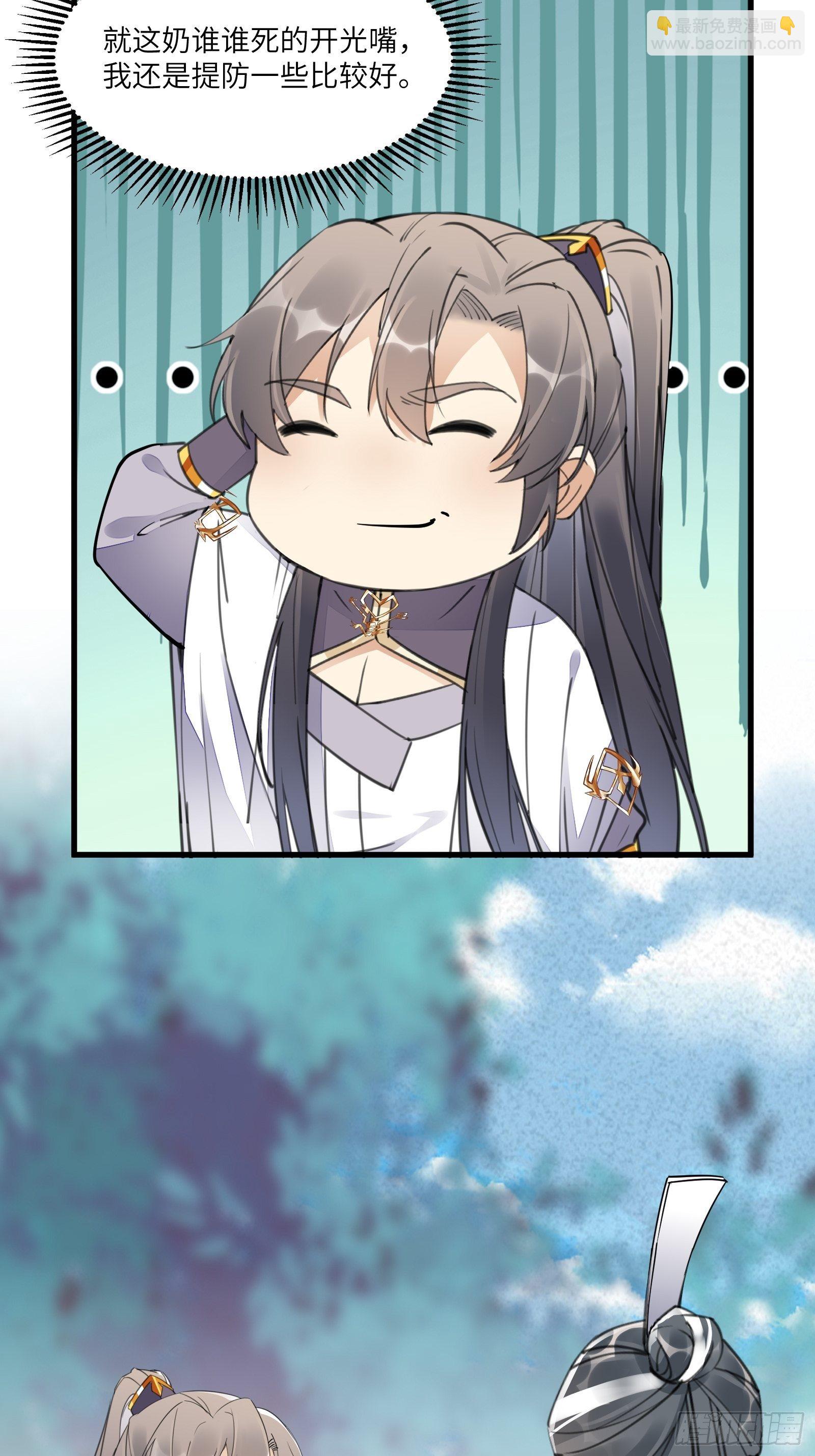 🍚修仙就要傍富婆 第103话 这说的是人话吗！ 第16页