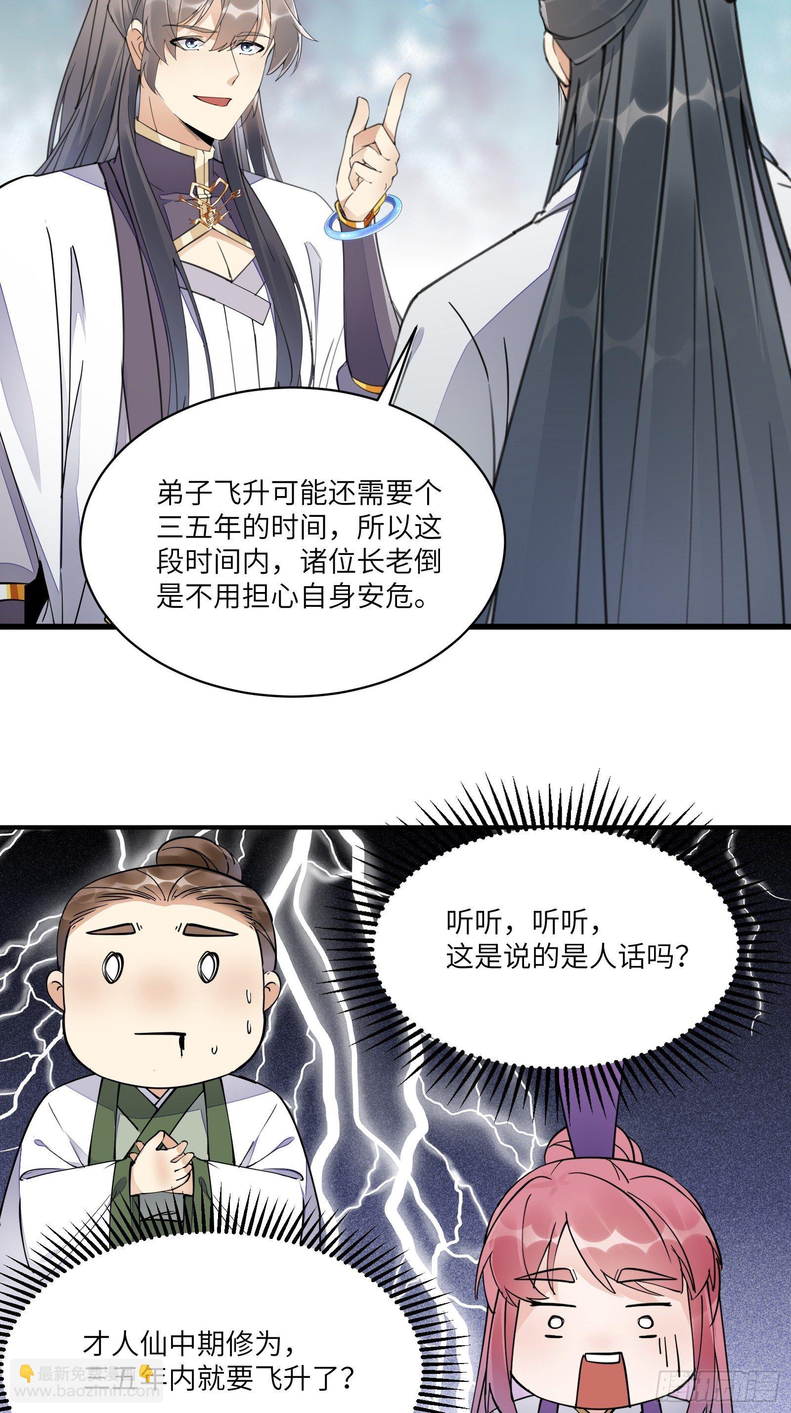 🍚修仙就要傍富婆 第103话 这说的是人话吗！ 第17页