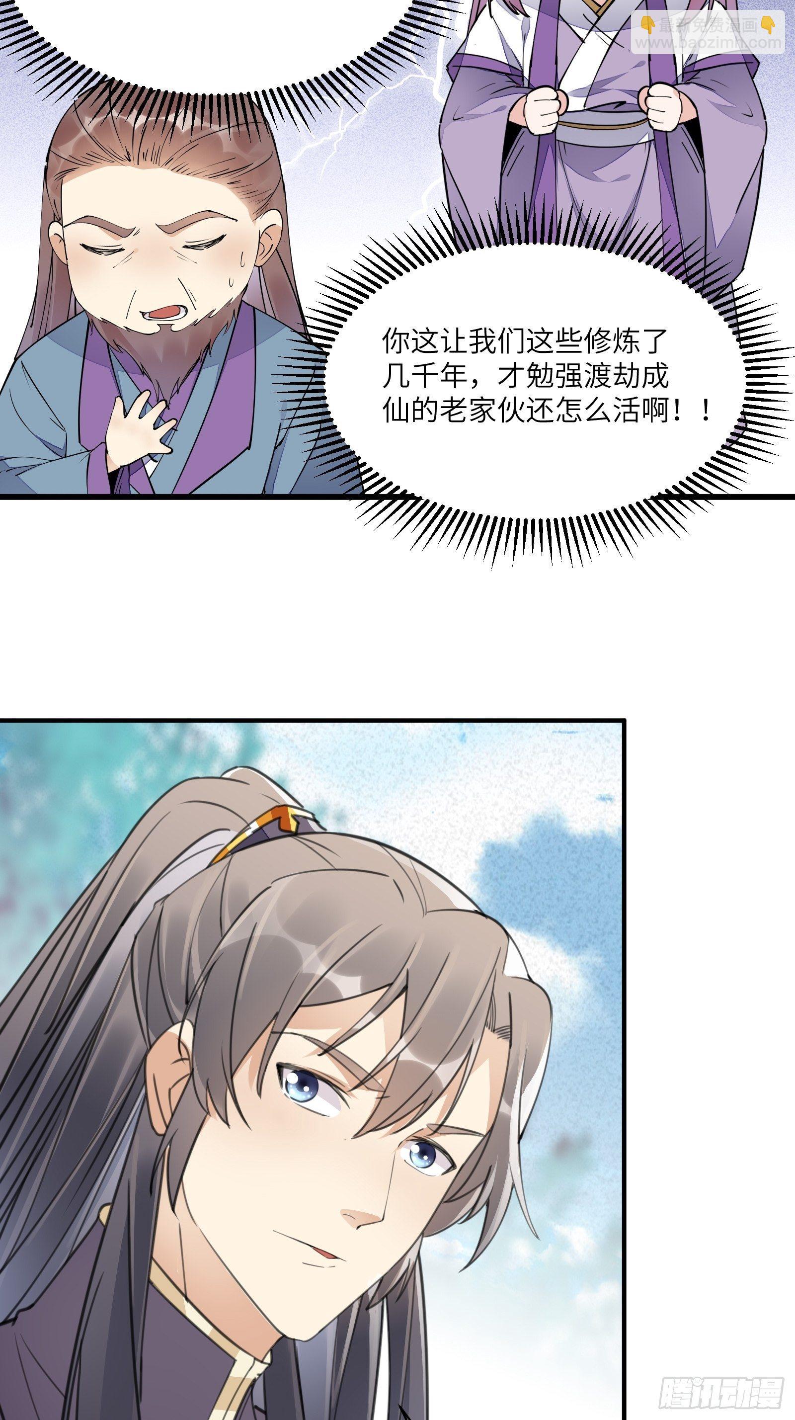 🍚修仙就要傍富婆 第103话 这说的是人话吗！ 第18页