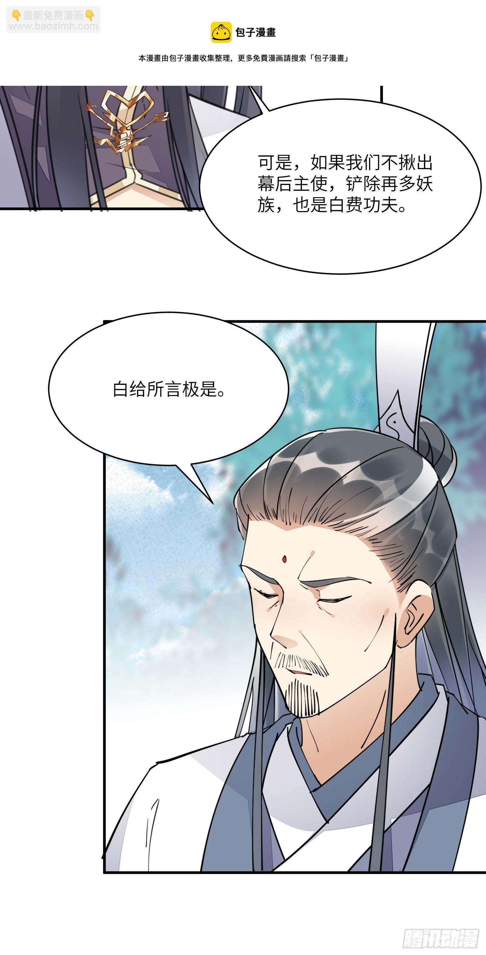 🍚修仙就要傍富婆 第103话 这说的是人话吗！ 第19页