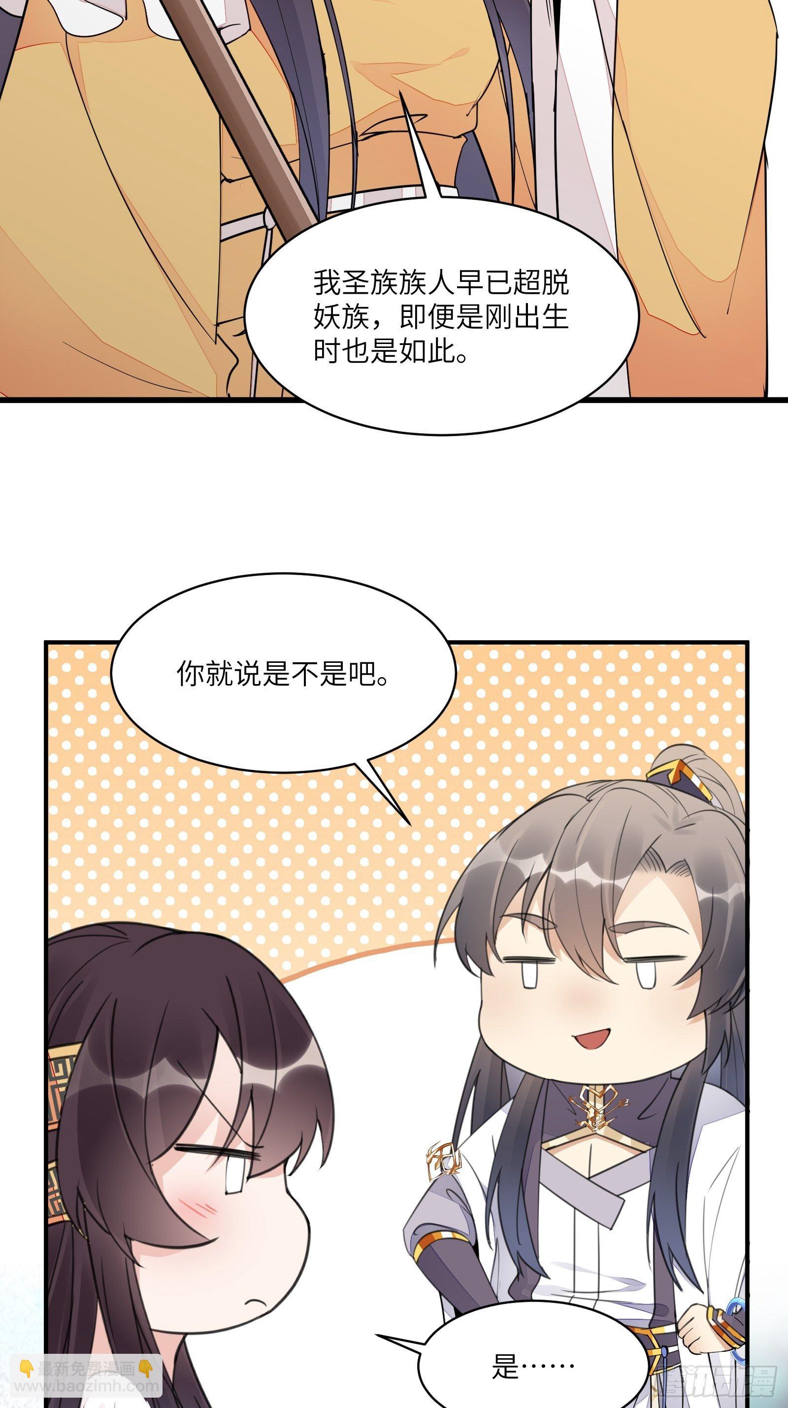 🍚修仙就要傍富婆 第103话 这说的是人话吗！ 第24页