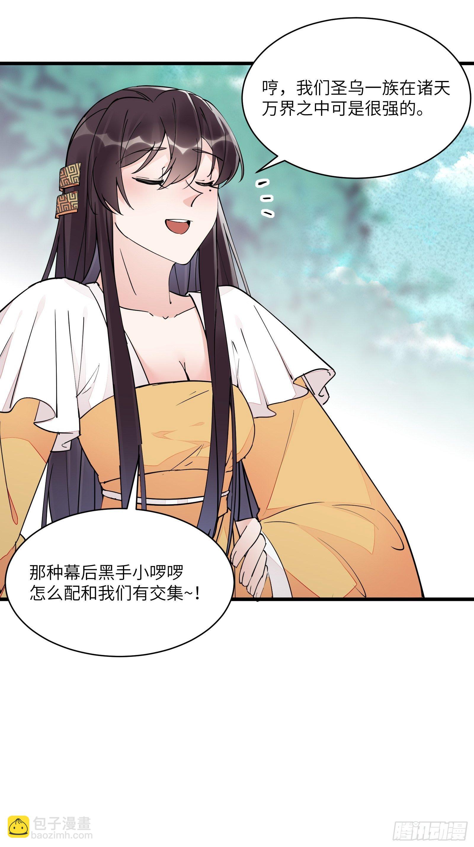 🍚修仙就要傍富婆 第103话 这说的是人话吗！ 第26页