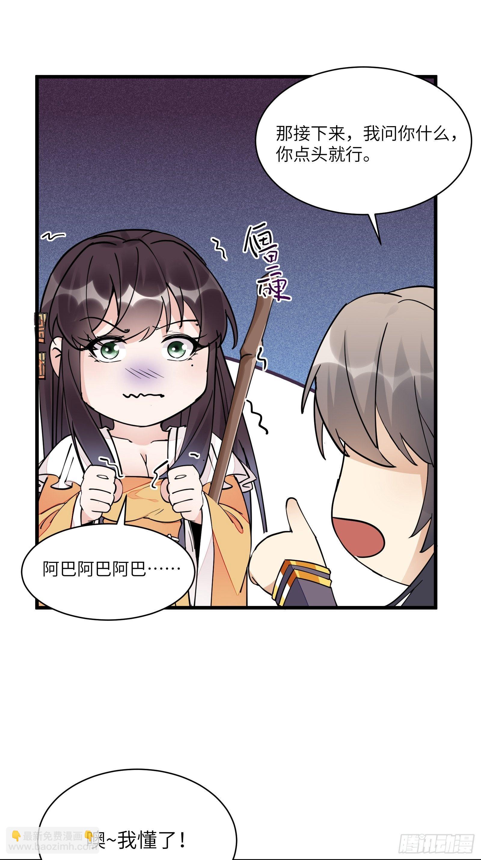 🍚修仙就要傍富婆 第103话 这说的是人话吗！ 第3页