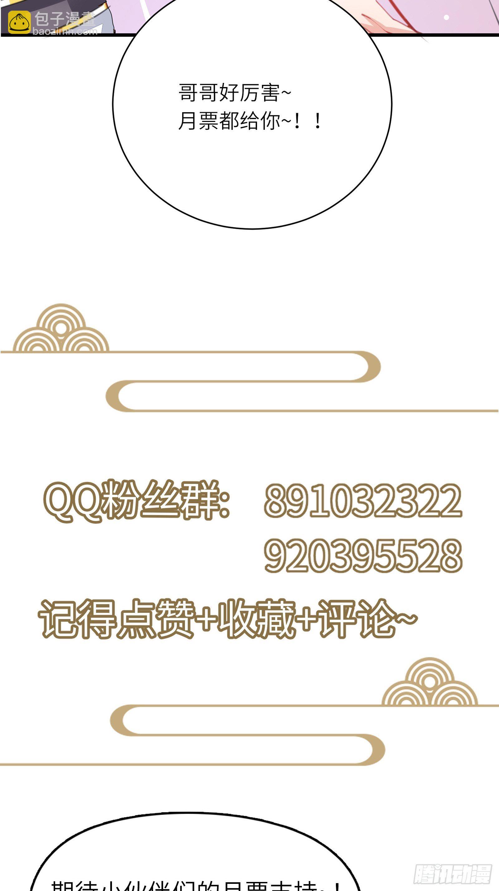 🍚修仙就要傍富婆 第103话 这说的是人话吗！ 第32页