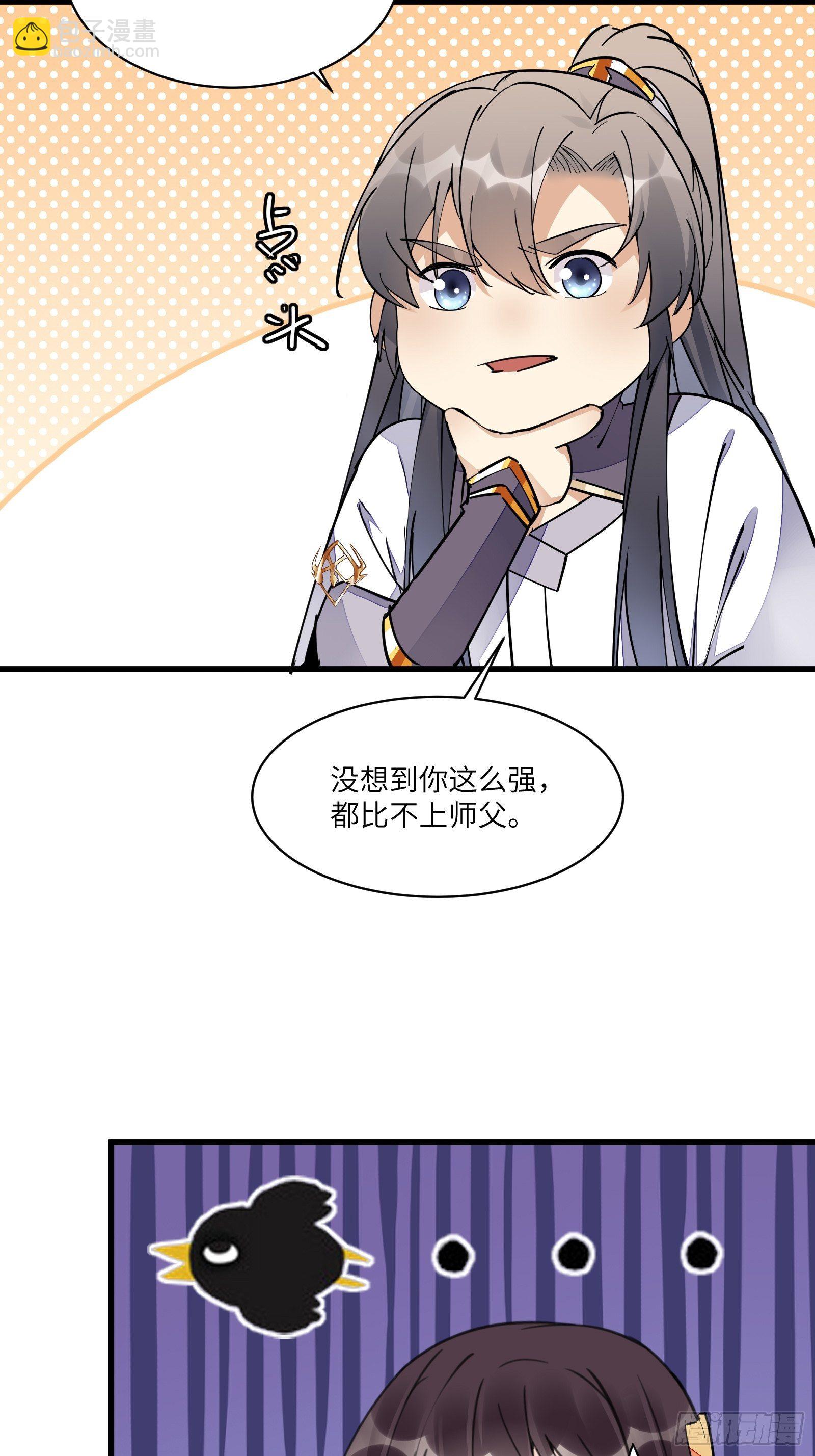 🍚修仙就要傍富婆 第103话 这说的是人话吗！ 第4页