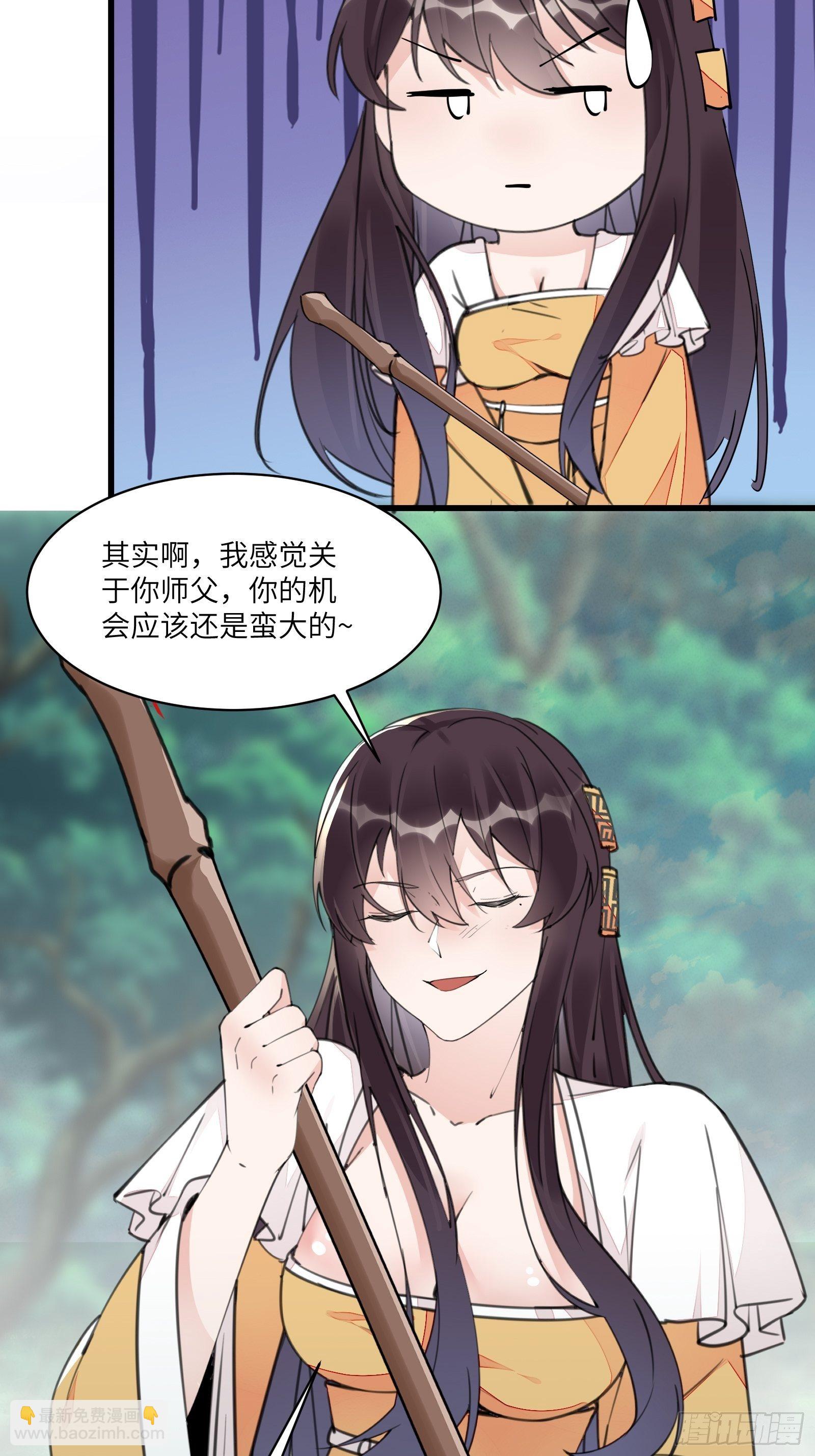 🍚修仙就要傍富婆 第103话 这说的是人话吗！ 第5页
