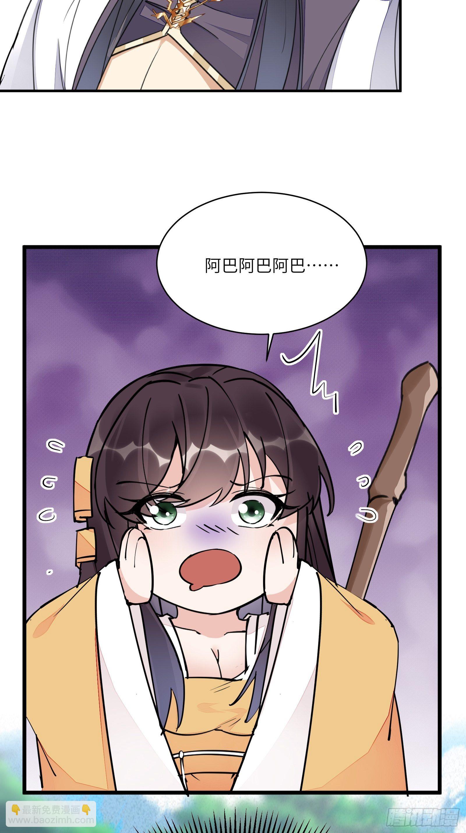 🍚修仙就要傍富婆 第103话 这说的是人话吗！ 第7页