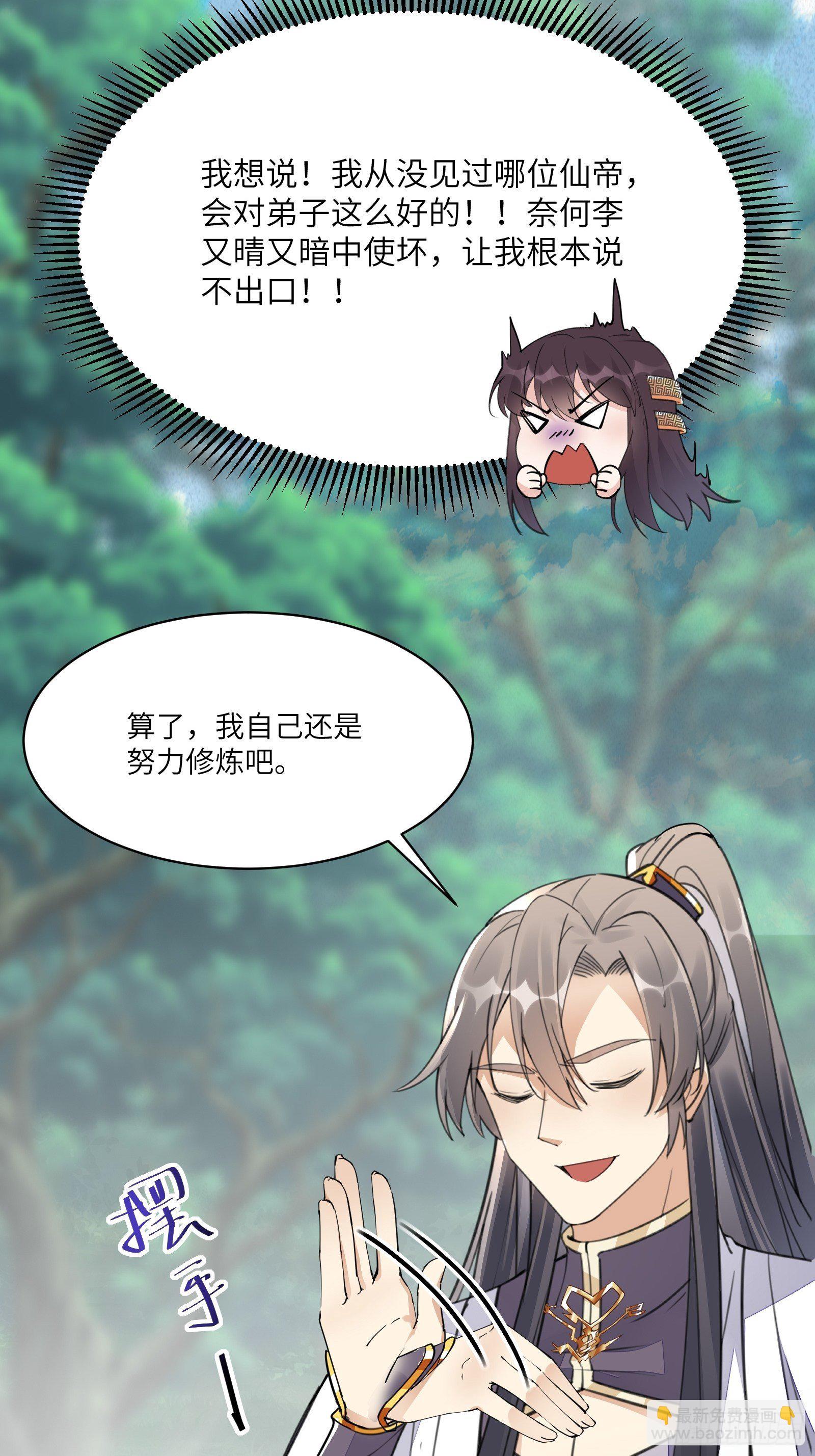 🍚修仙就要傍富婆 第103话 这说的是人话吗！ 第8页