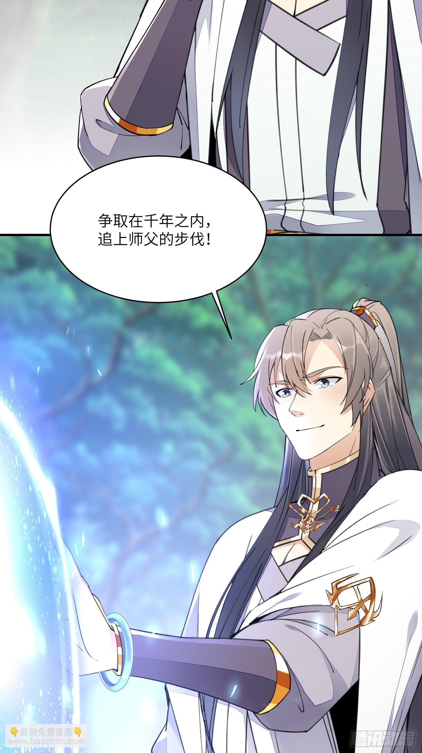 🍚修仙就要傍富婆 第103话 这说的是人话吗！ 第9页