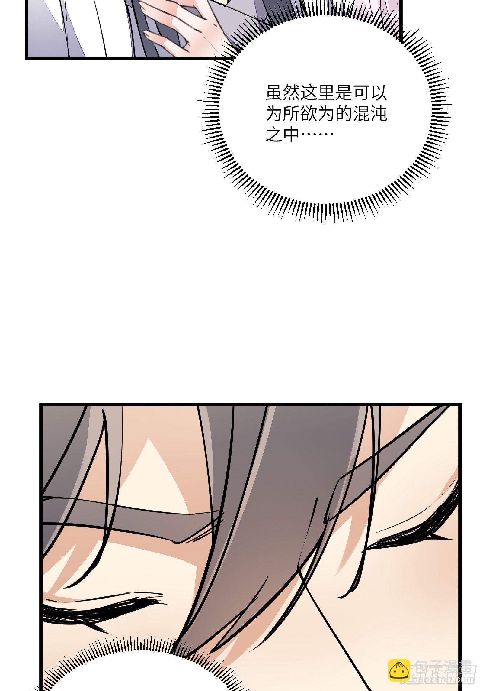 🍚修仙就要傍富婆 第105话 当场社死 第17页