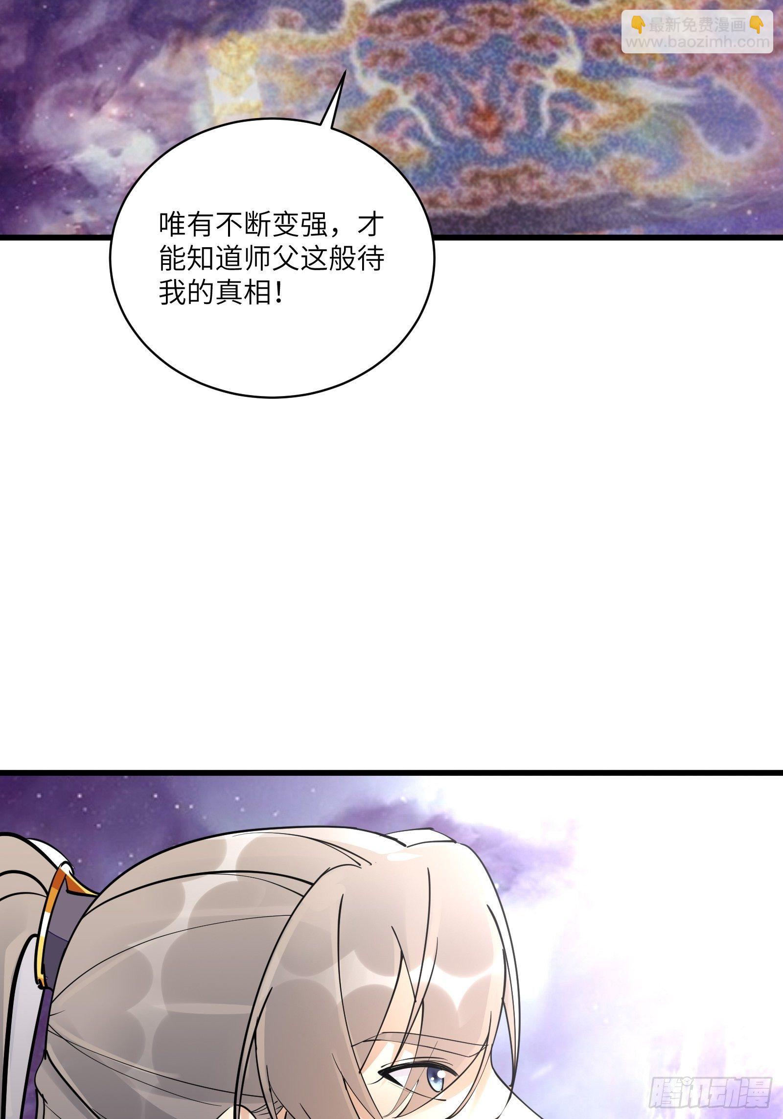 🍚修仙就要傍富婆 第105话 当场社死 第24页
