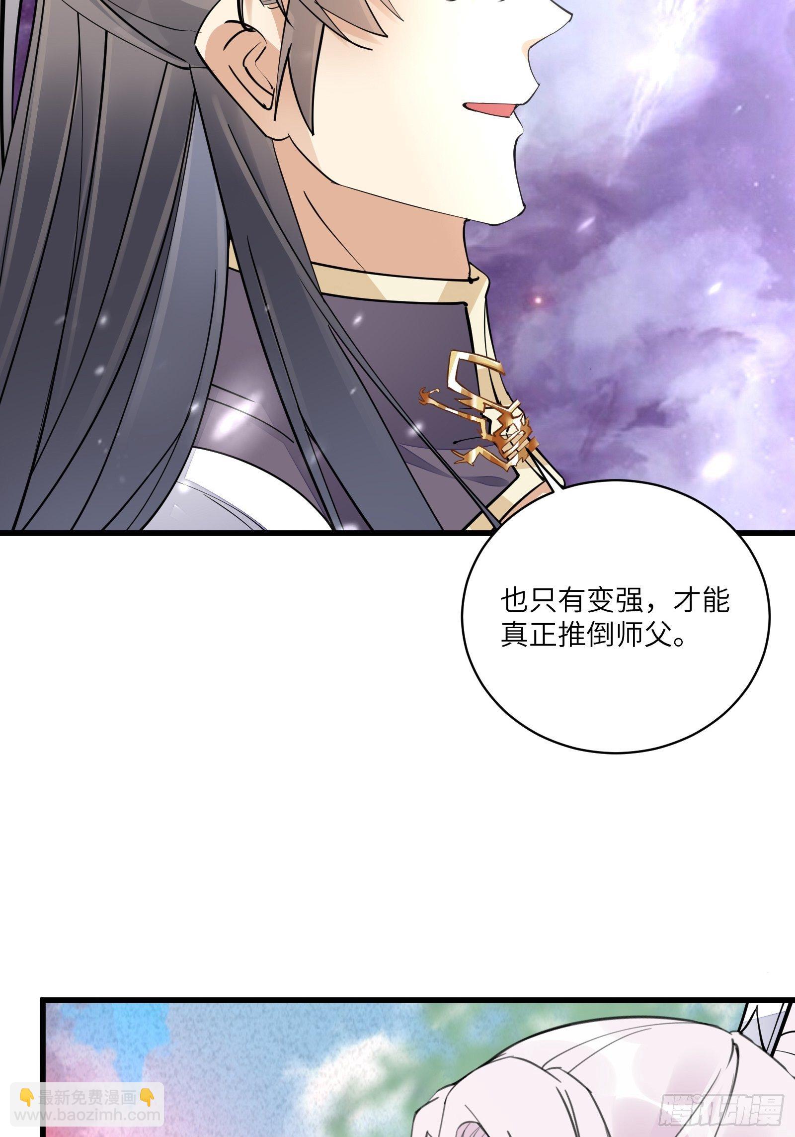 🍚修仙就要傍富婆 第105话 当场社死 第25页