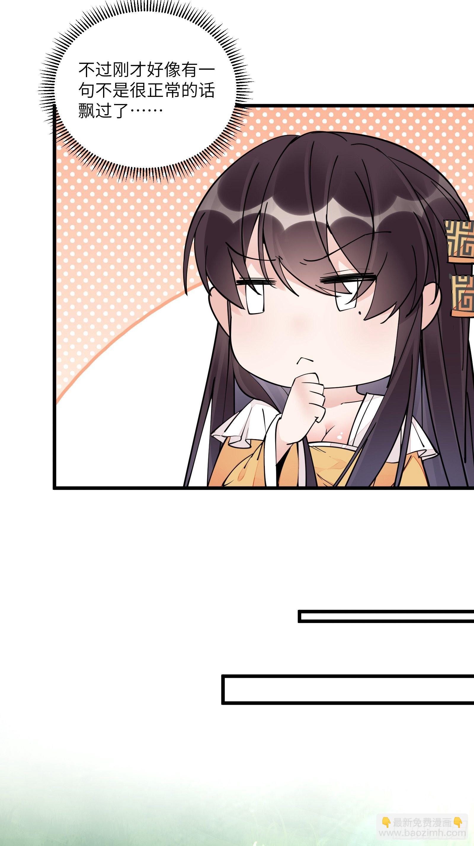 🍚修仙就要傍富婆 第105话 当场社死 第28页