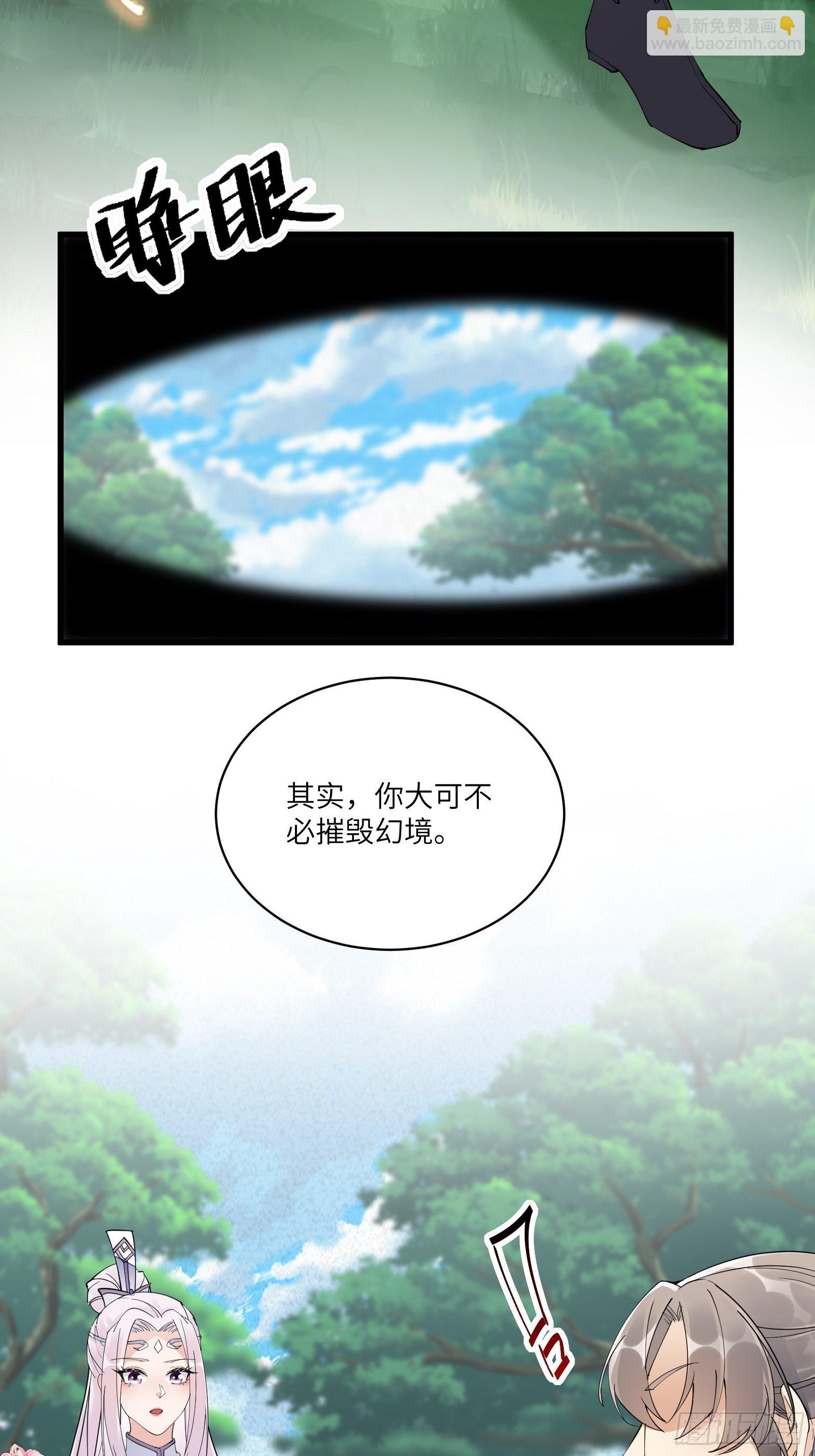 🍚修仙就要傍富婆 第105话 当场社死 第30页