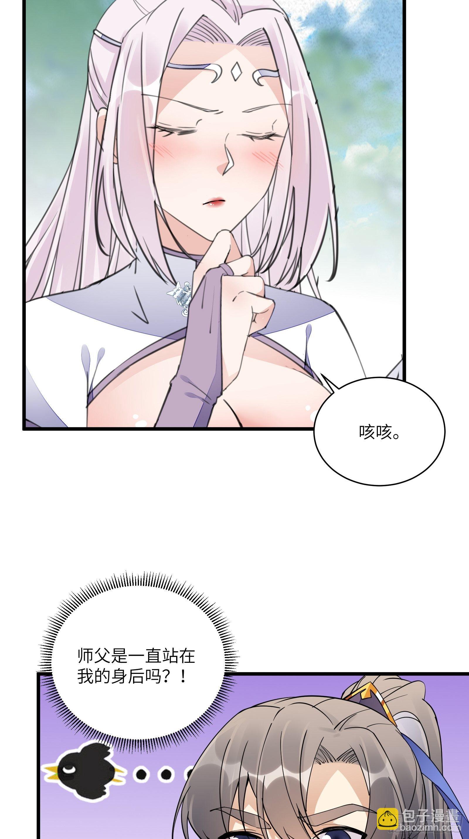 🍚修仙就要傍富婆 第105话 当场社死 第32页